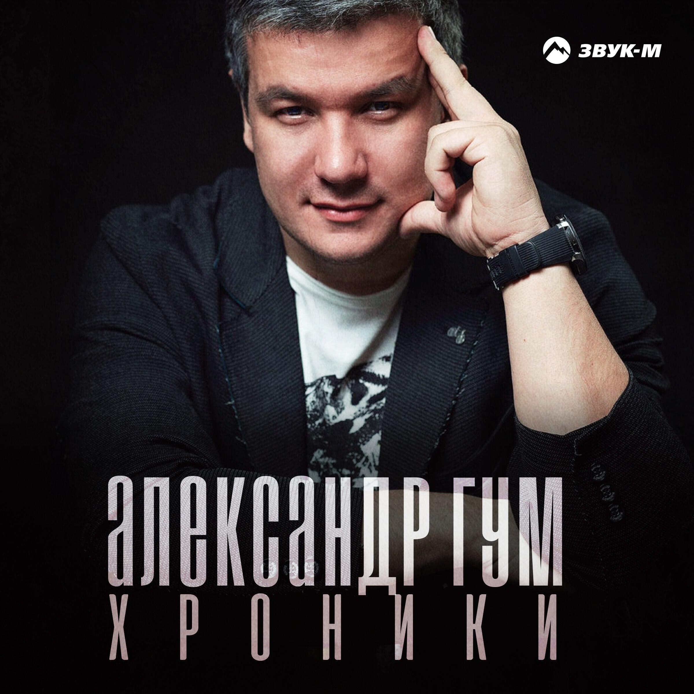 Релиз Хроники