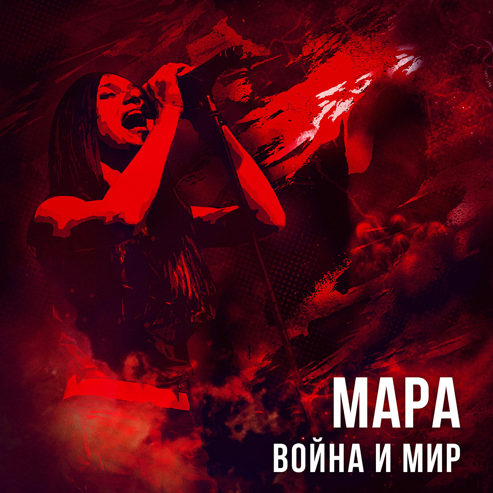 Релиз Война и мир