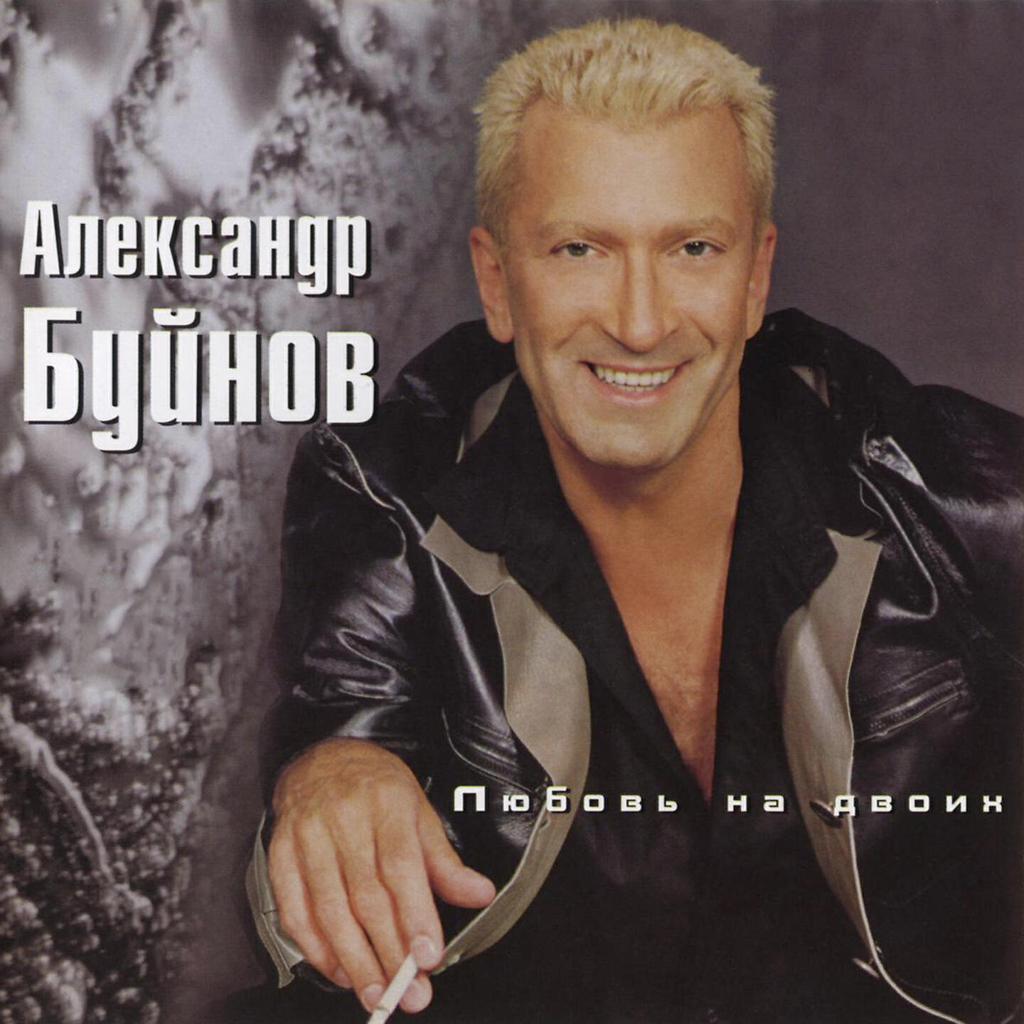 Релиз Любовь на двоих