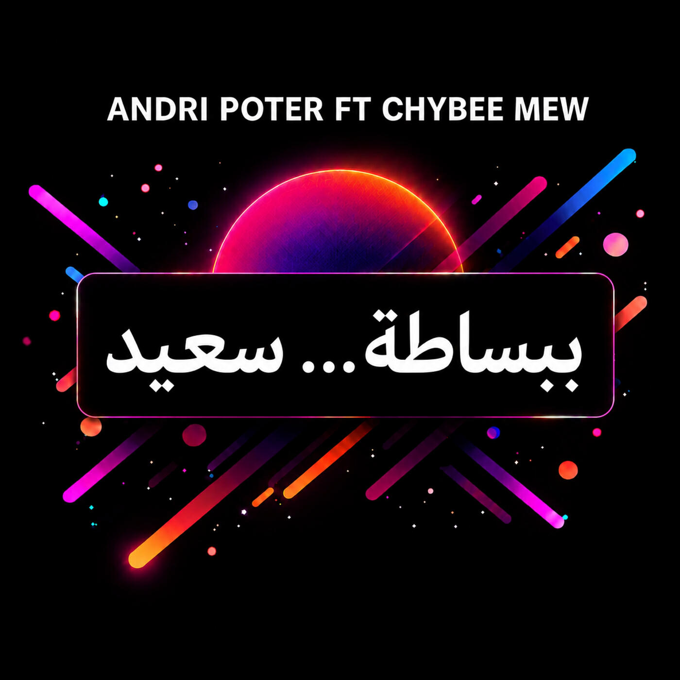 Релиз ببساطة... سعيد
