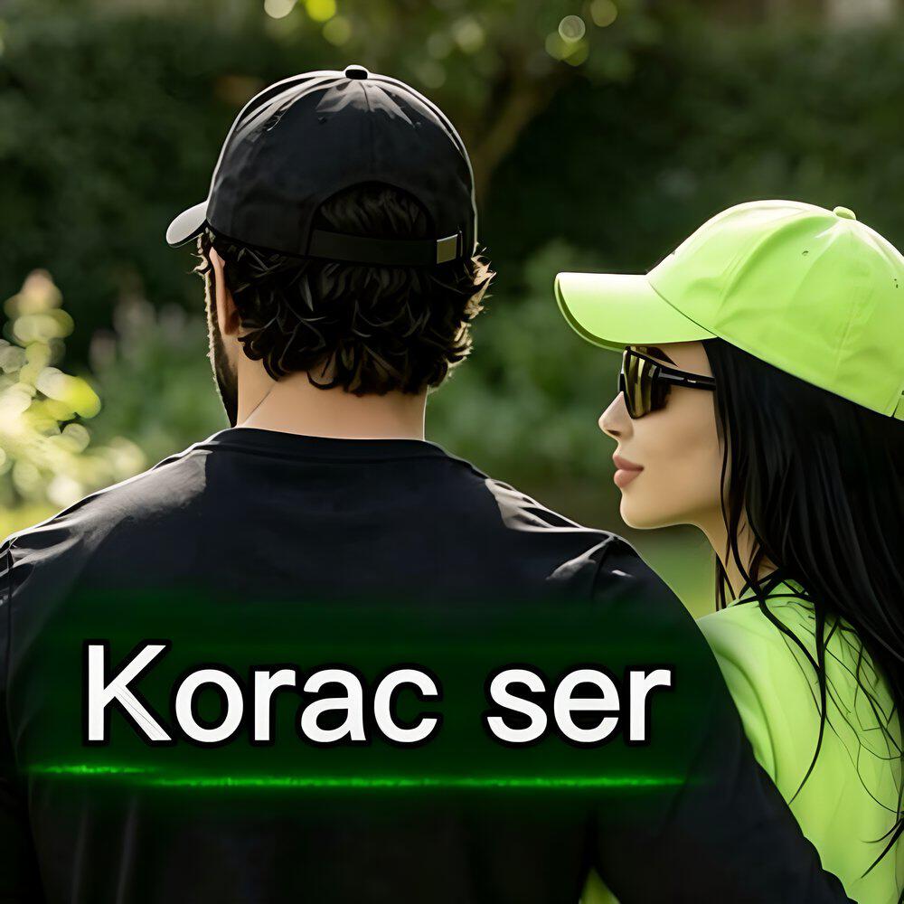 Трек Korac ser