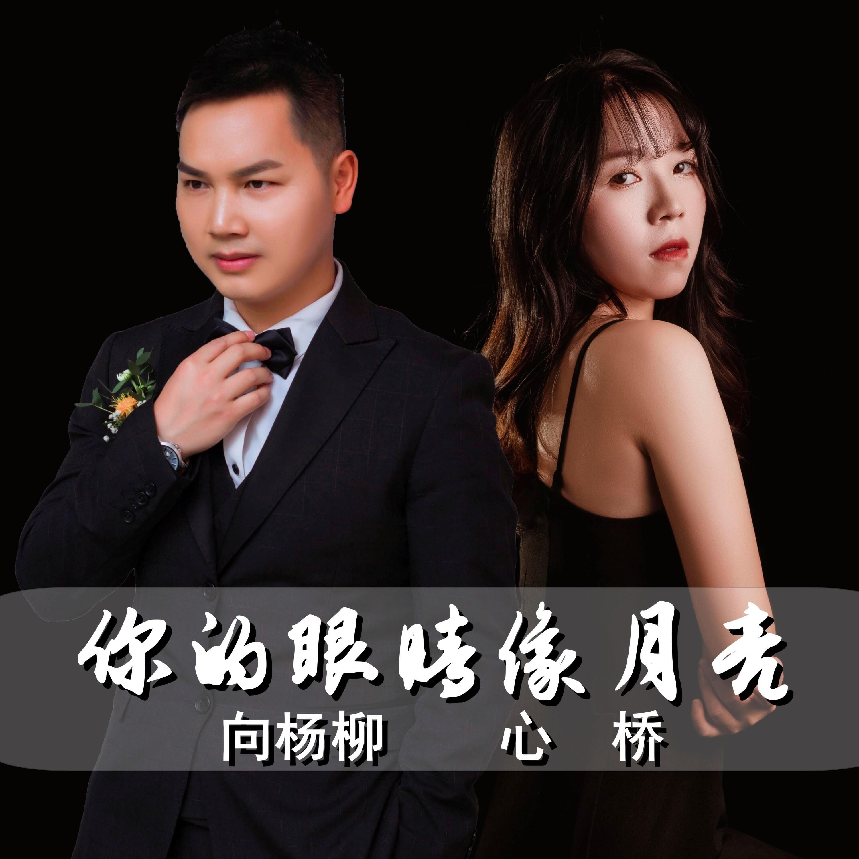 Релиз 你的眼睛像月亮