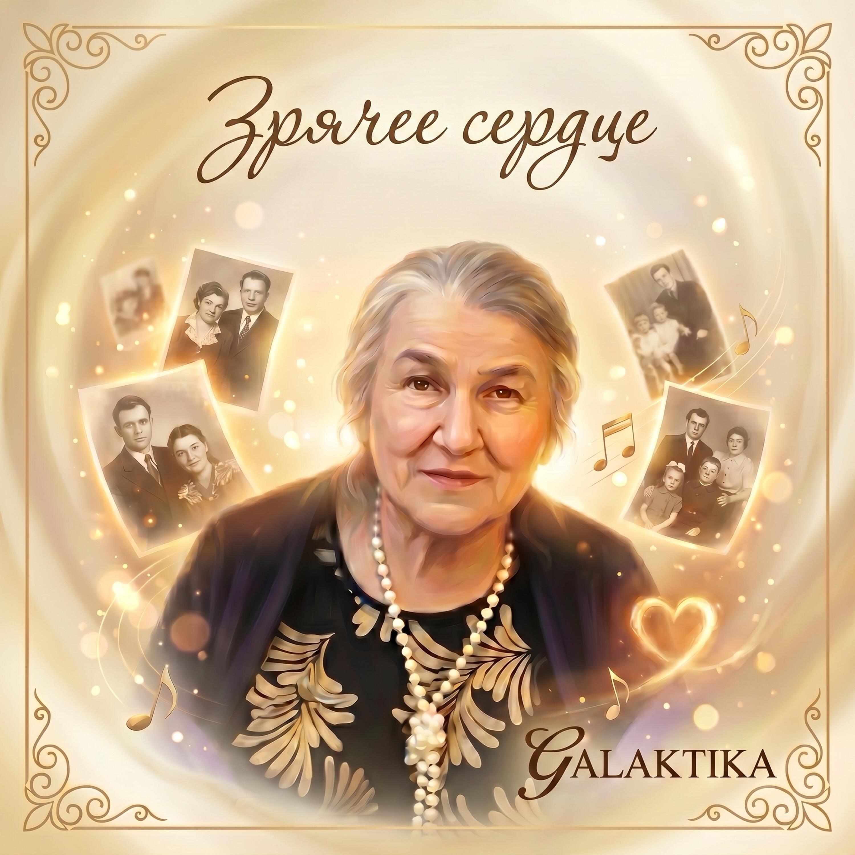 Релиз Зрячее Сердце
