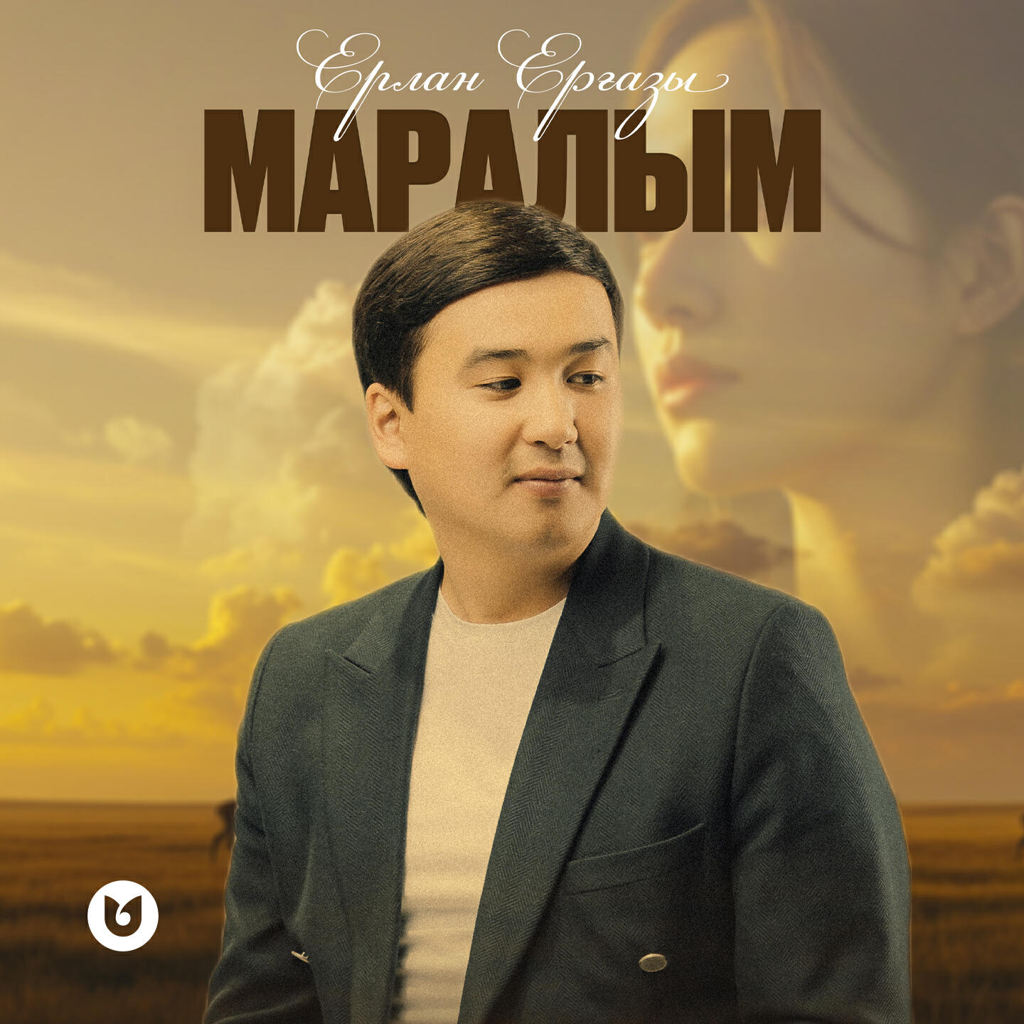 Релиз Маралым