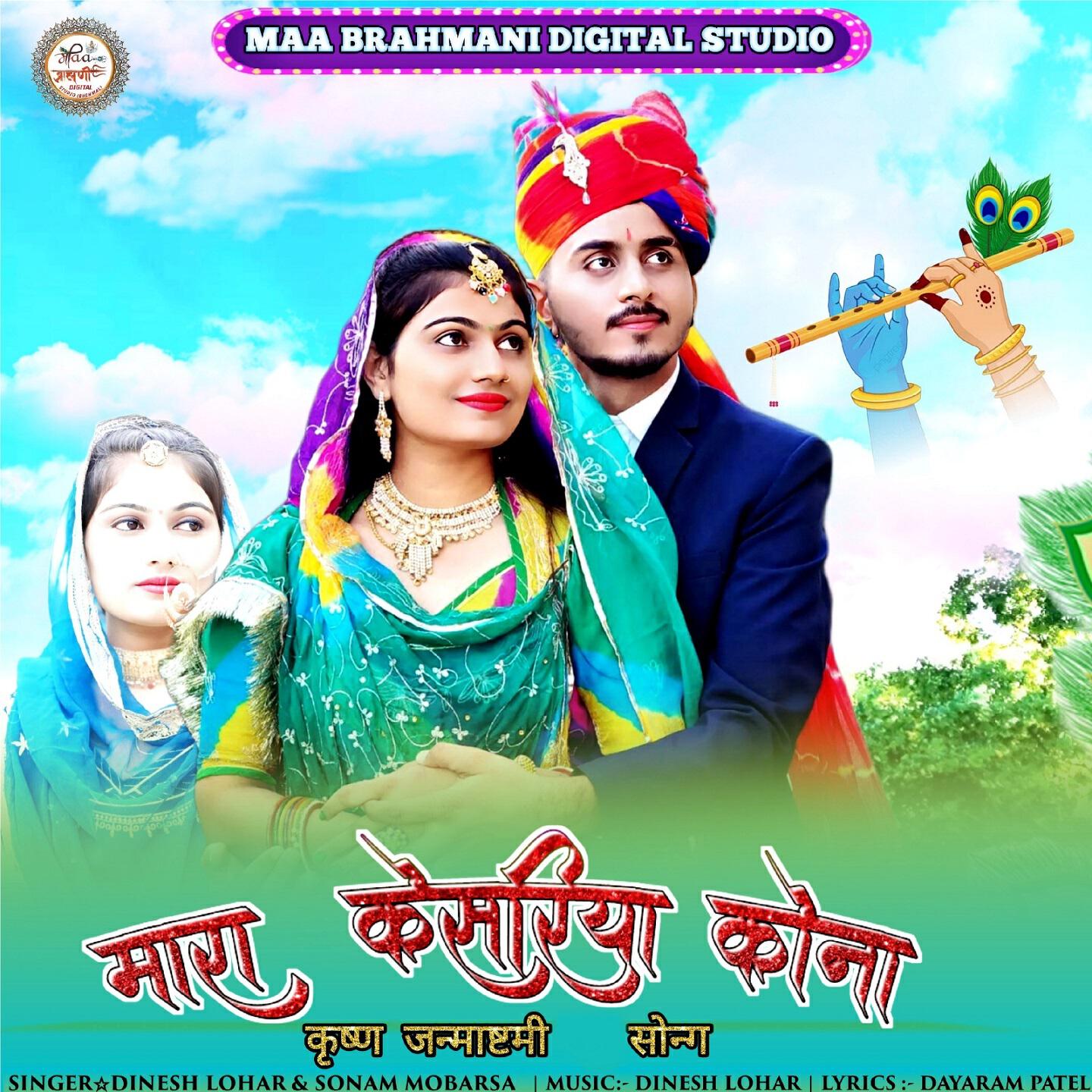 Релиз Mhara Kesariya Kona
