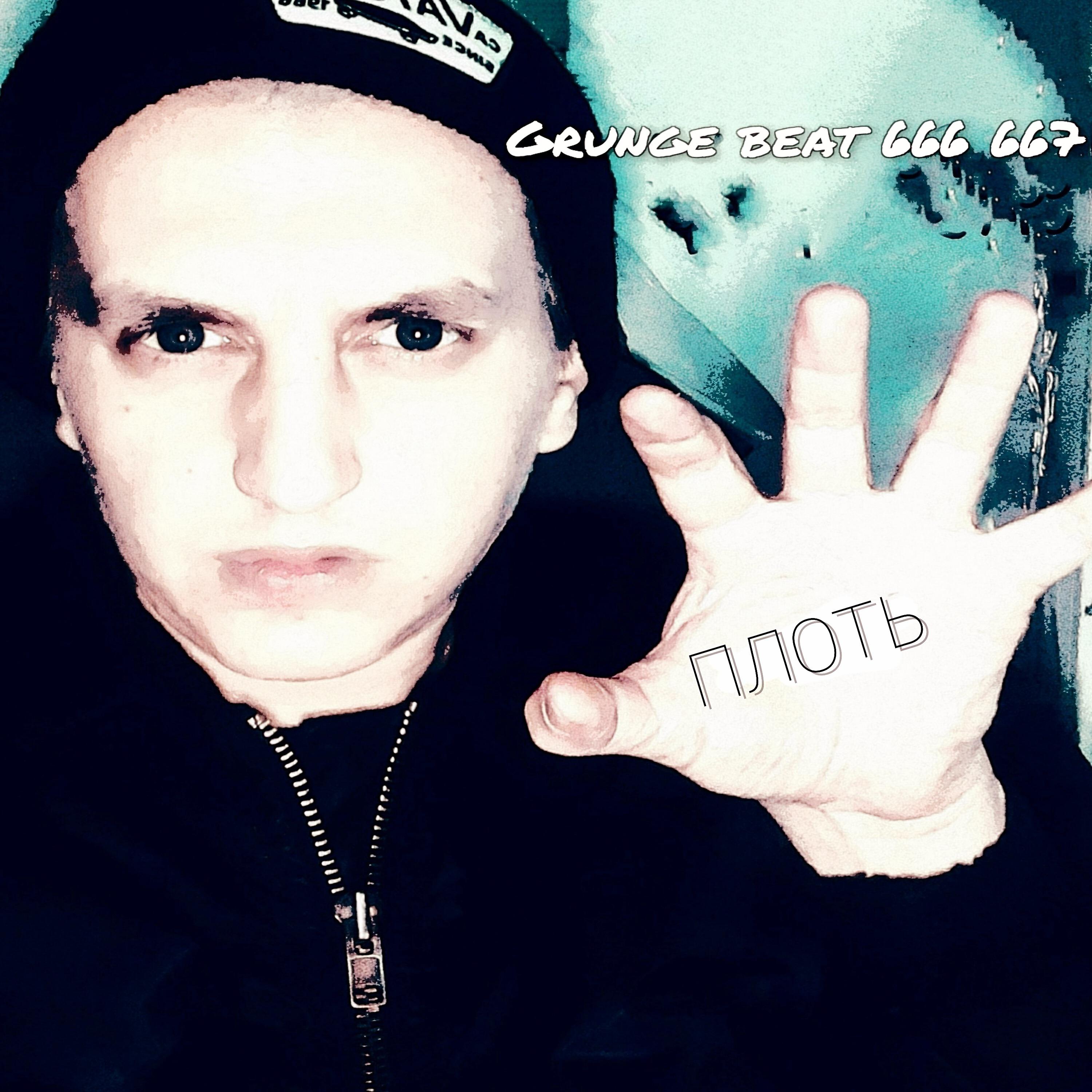 Постер альбома Плоть