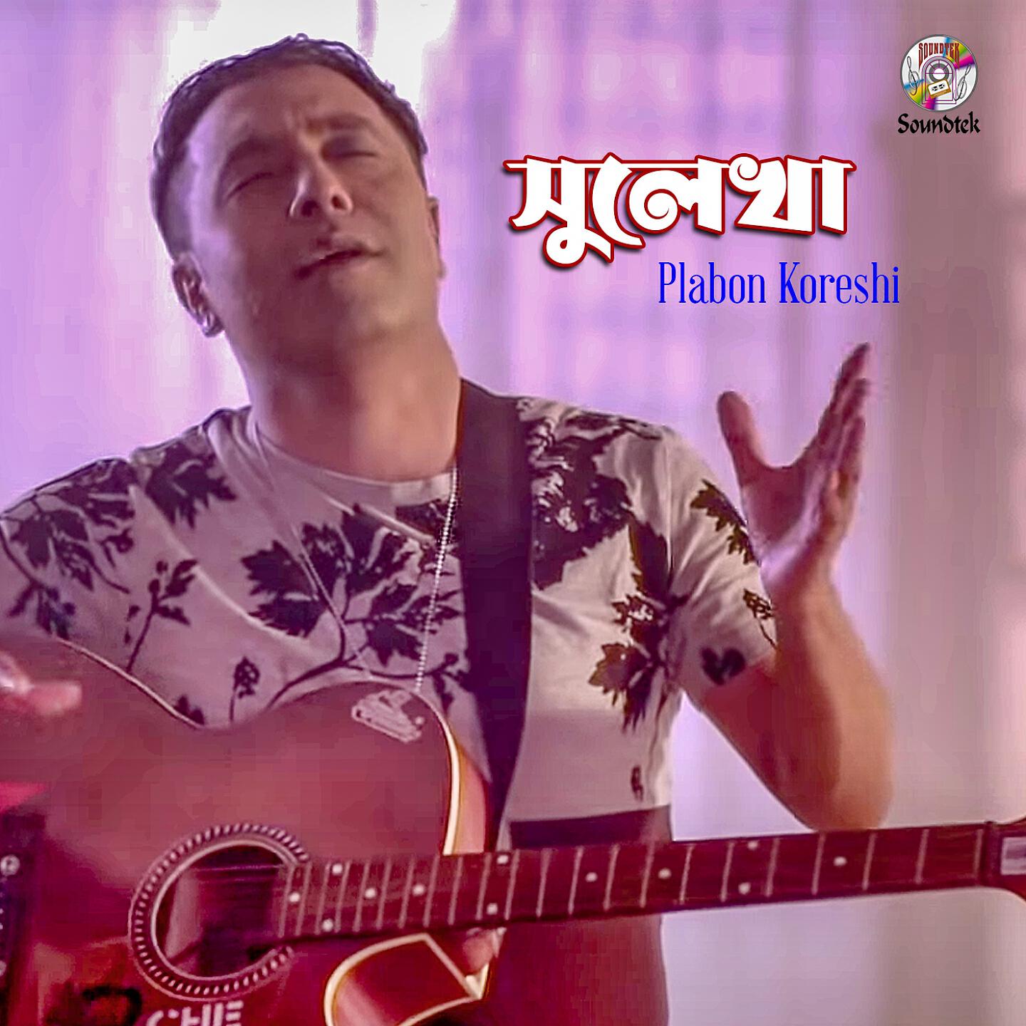 Релиз Sulekha