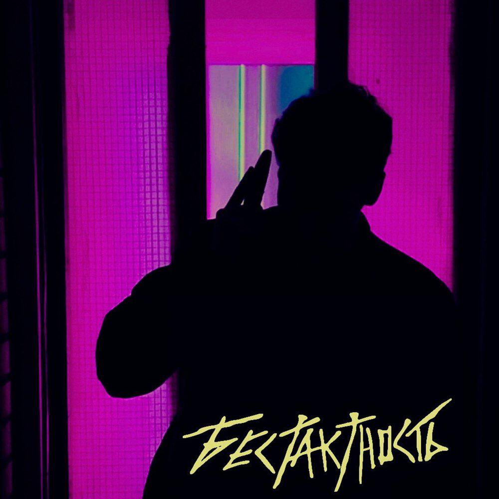 Релиз три гудка