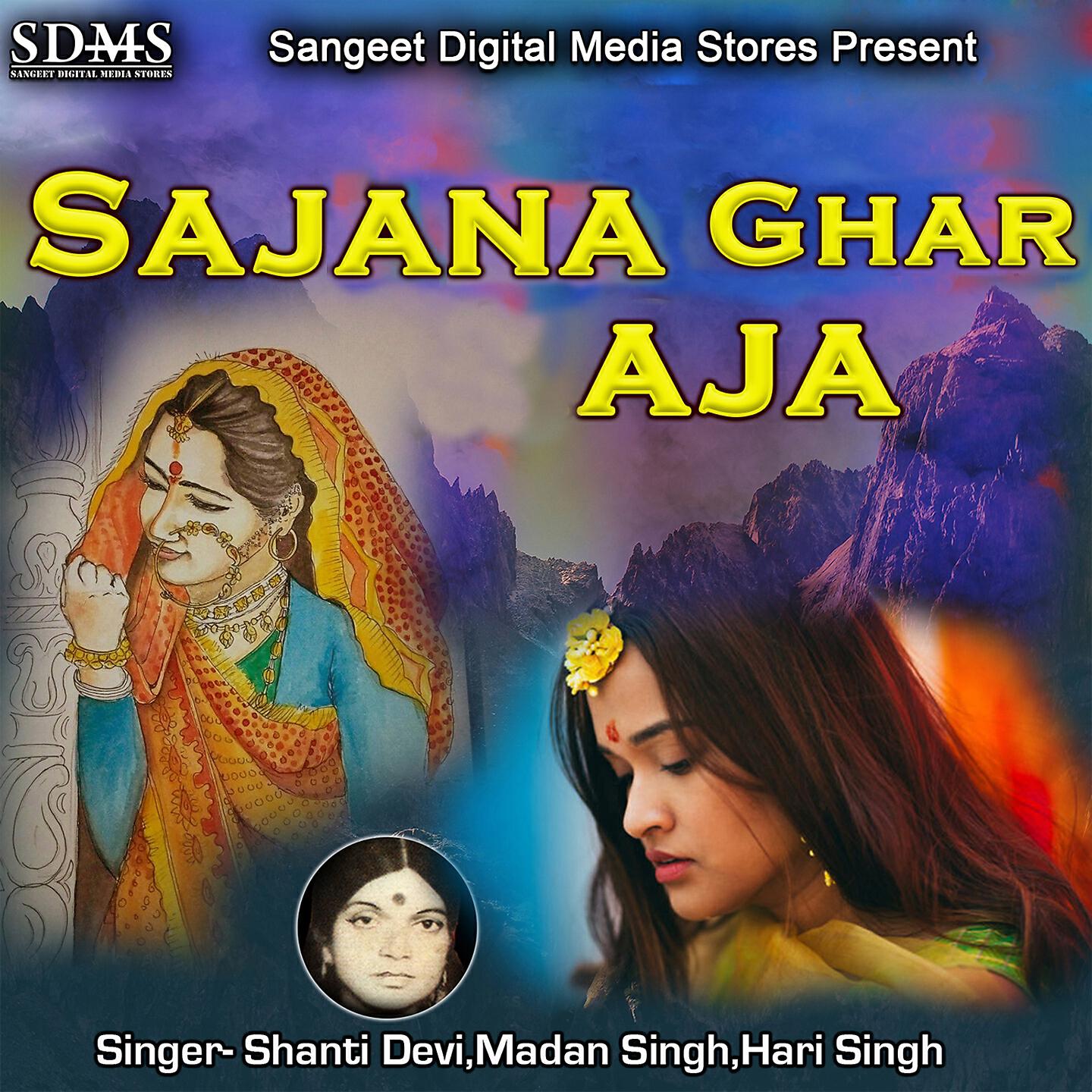 Релиз Sajana Ghar Aja