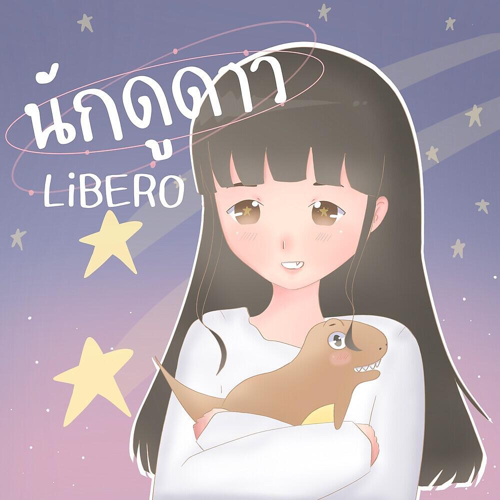 Релиз นักดูดาว