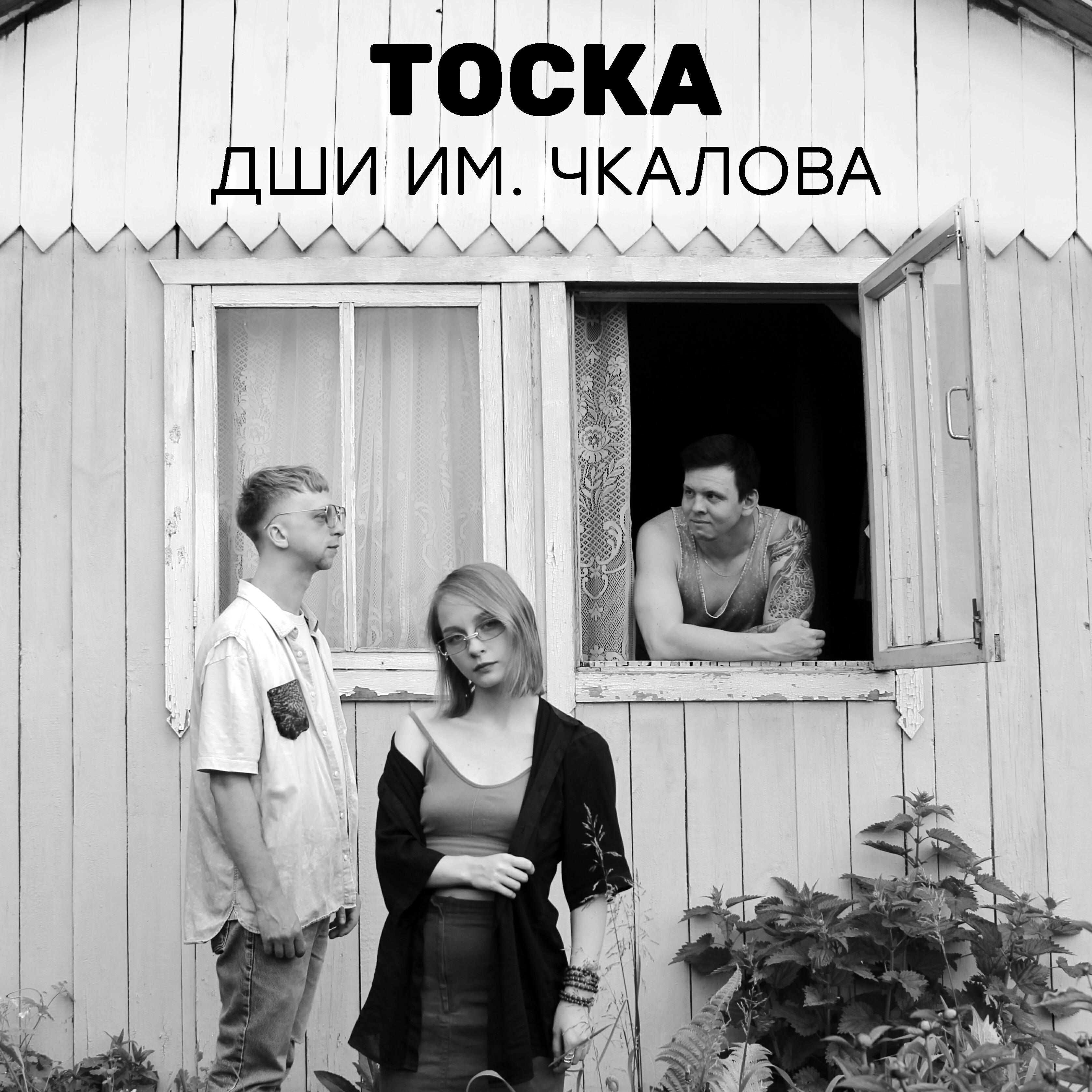 Релиз Тоска