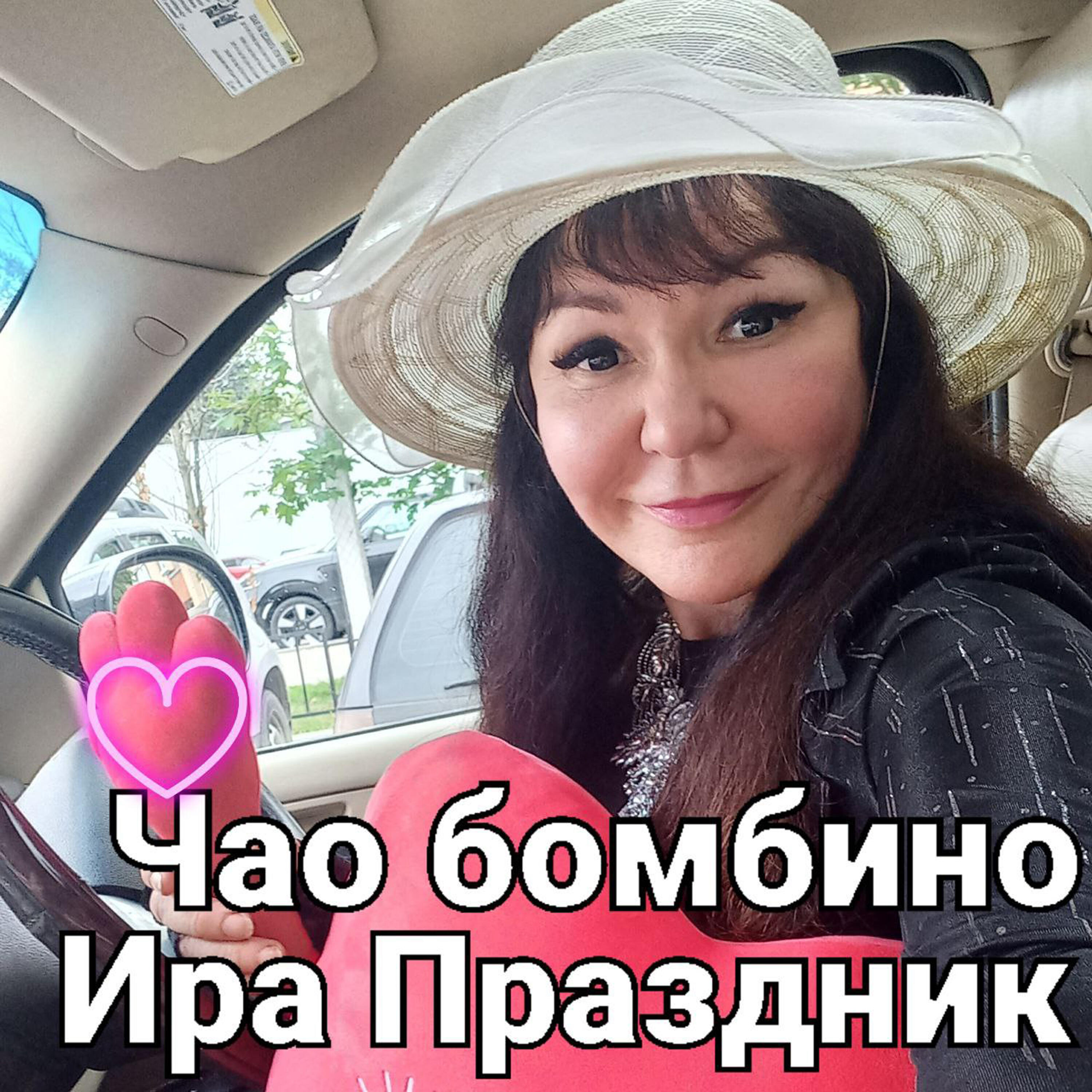 Релиз Чао бомбино (Remix)