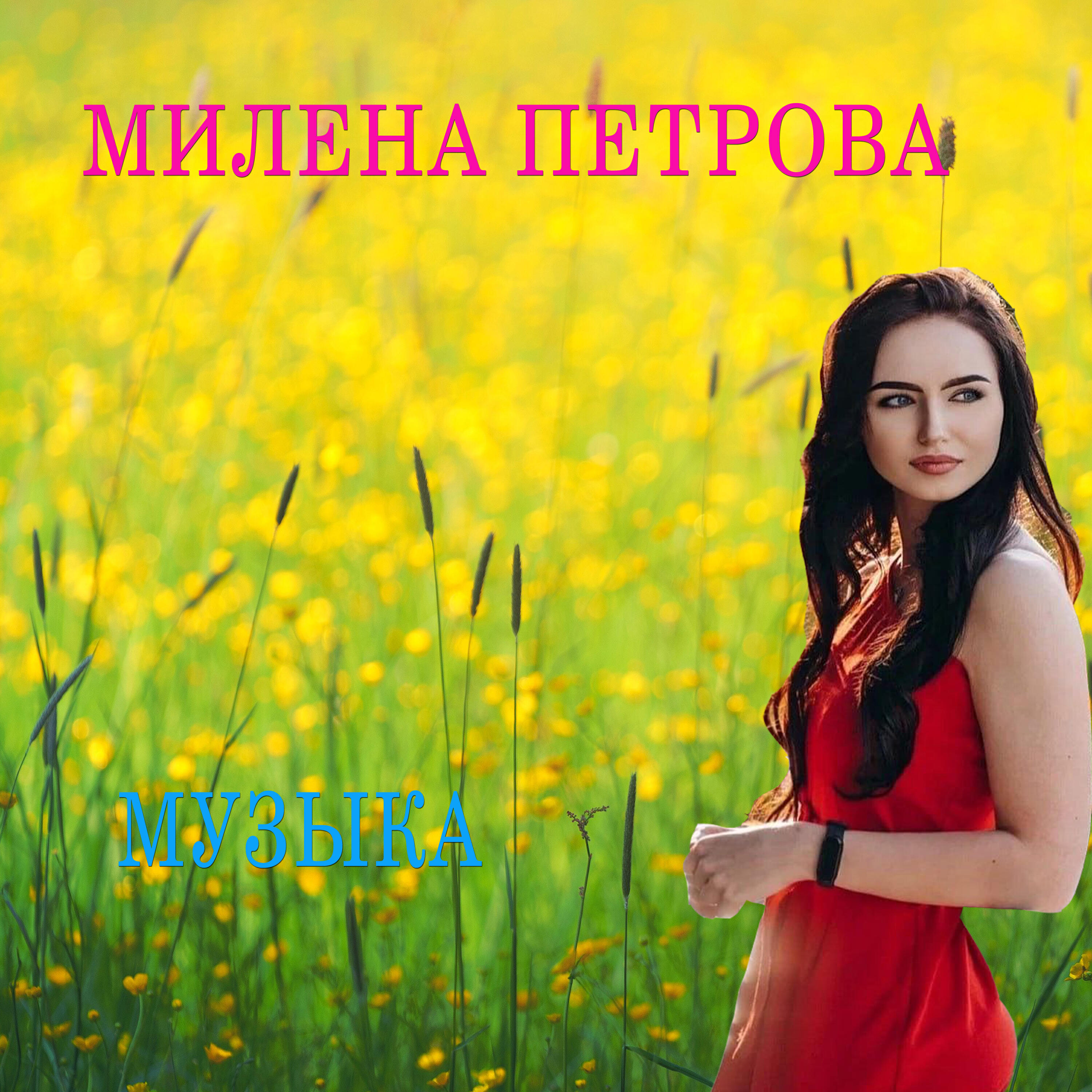 Релиз Музыка