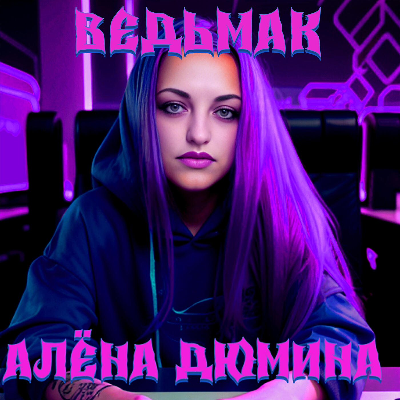 Релиз Ведьмак (Radio)