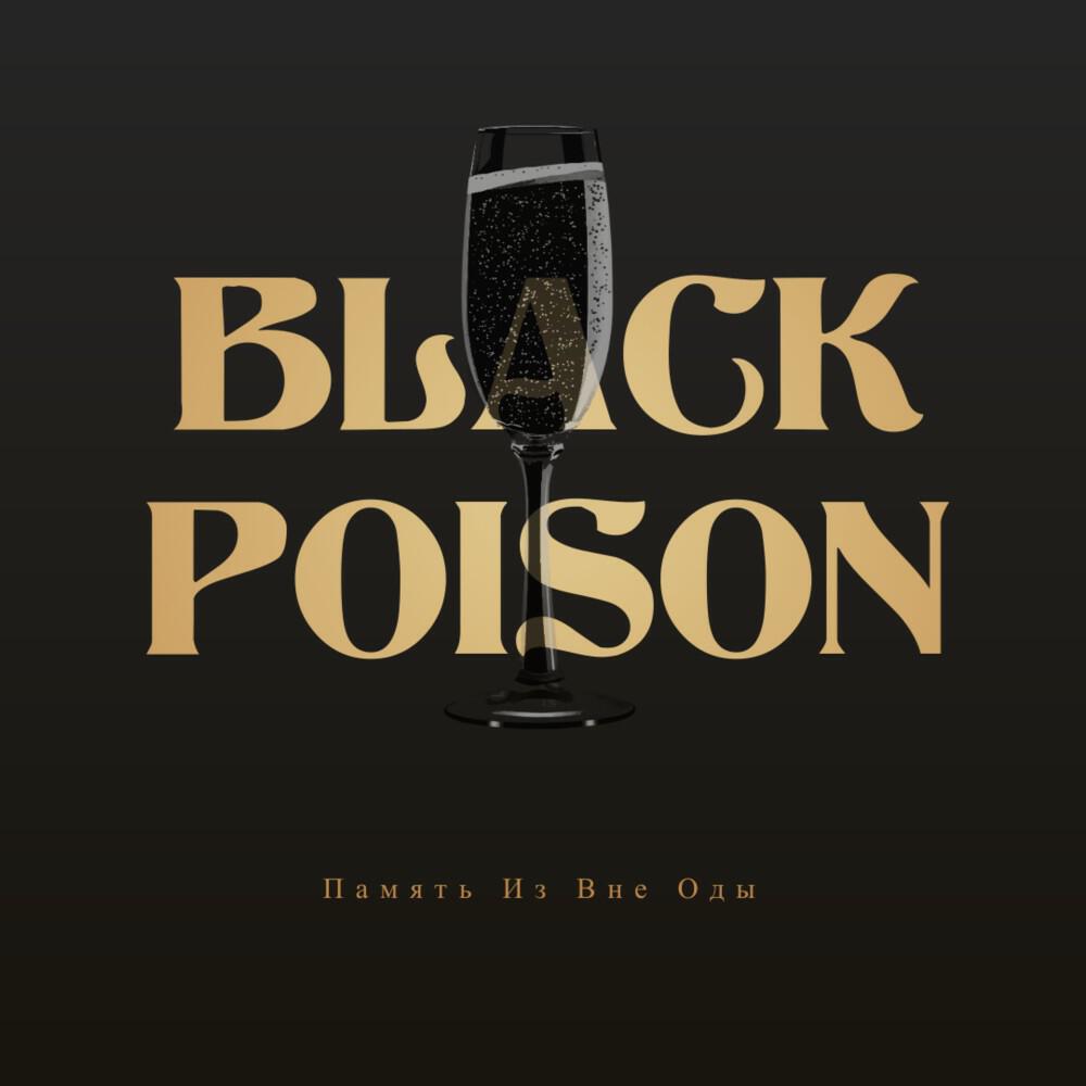 Релиз Black Poison