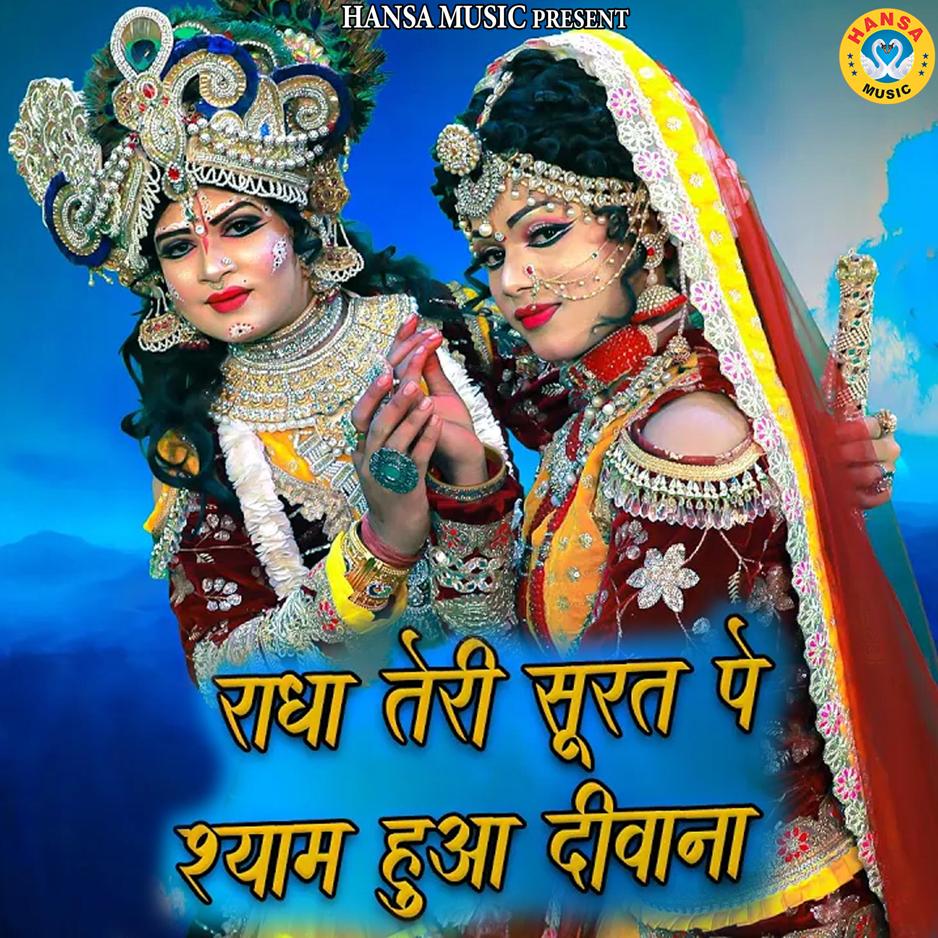 Релиз Radha Teri Surat Pe Shyam Hua Deewana