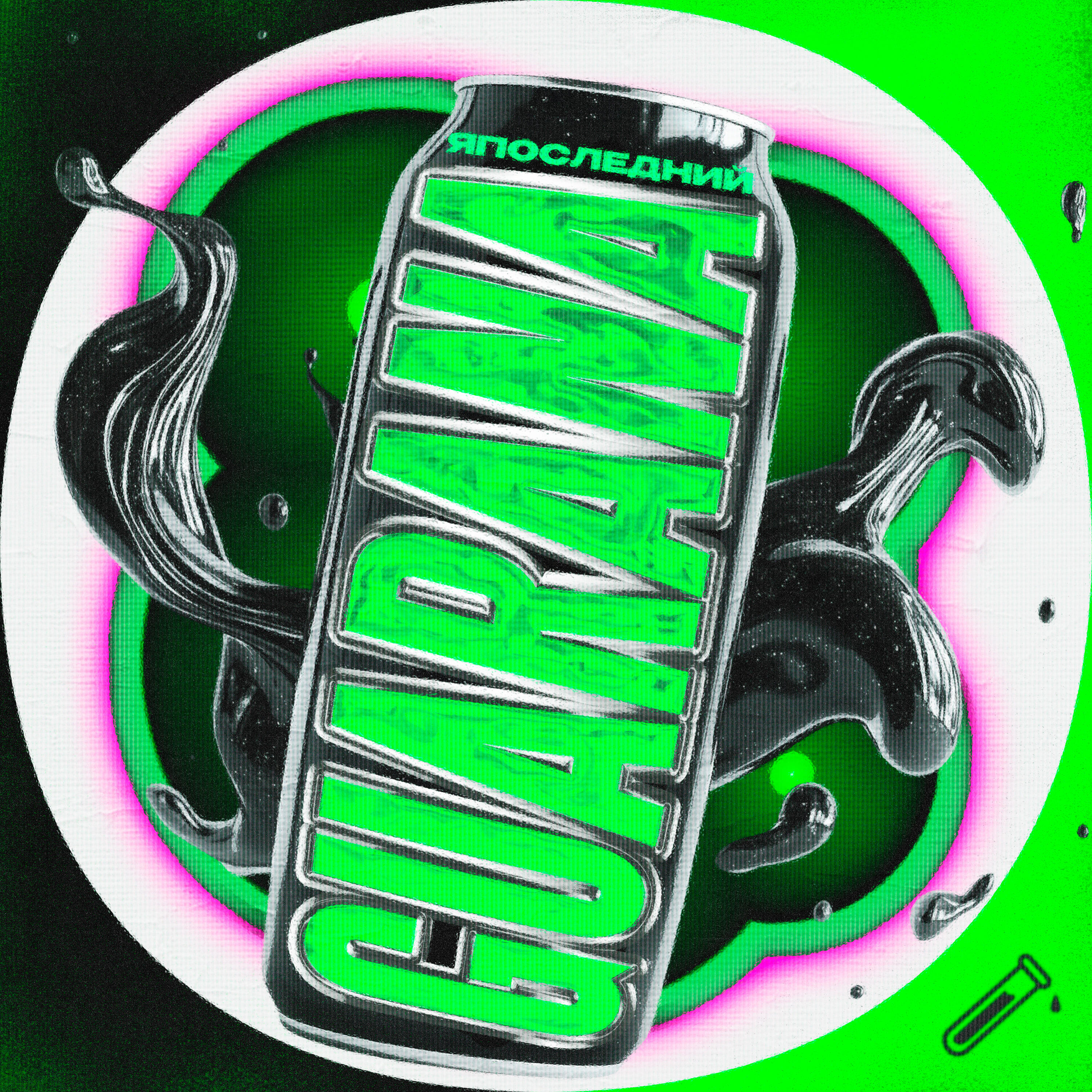 Релиз GUARANA