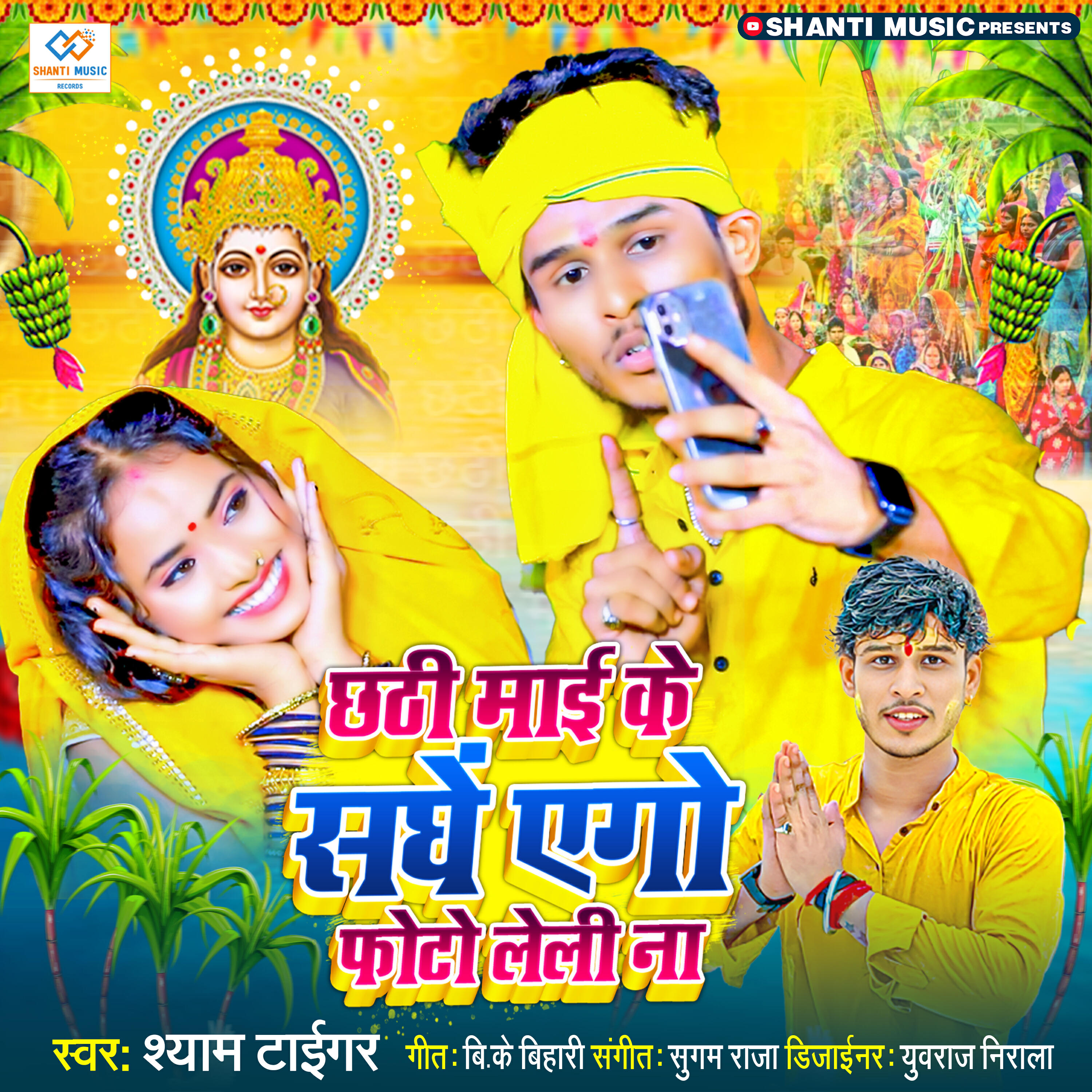 Релиз Chhathi Mai Ke Sanghe Ago Photo Leli Na