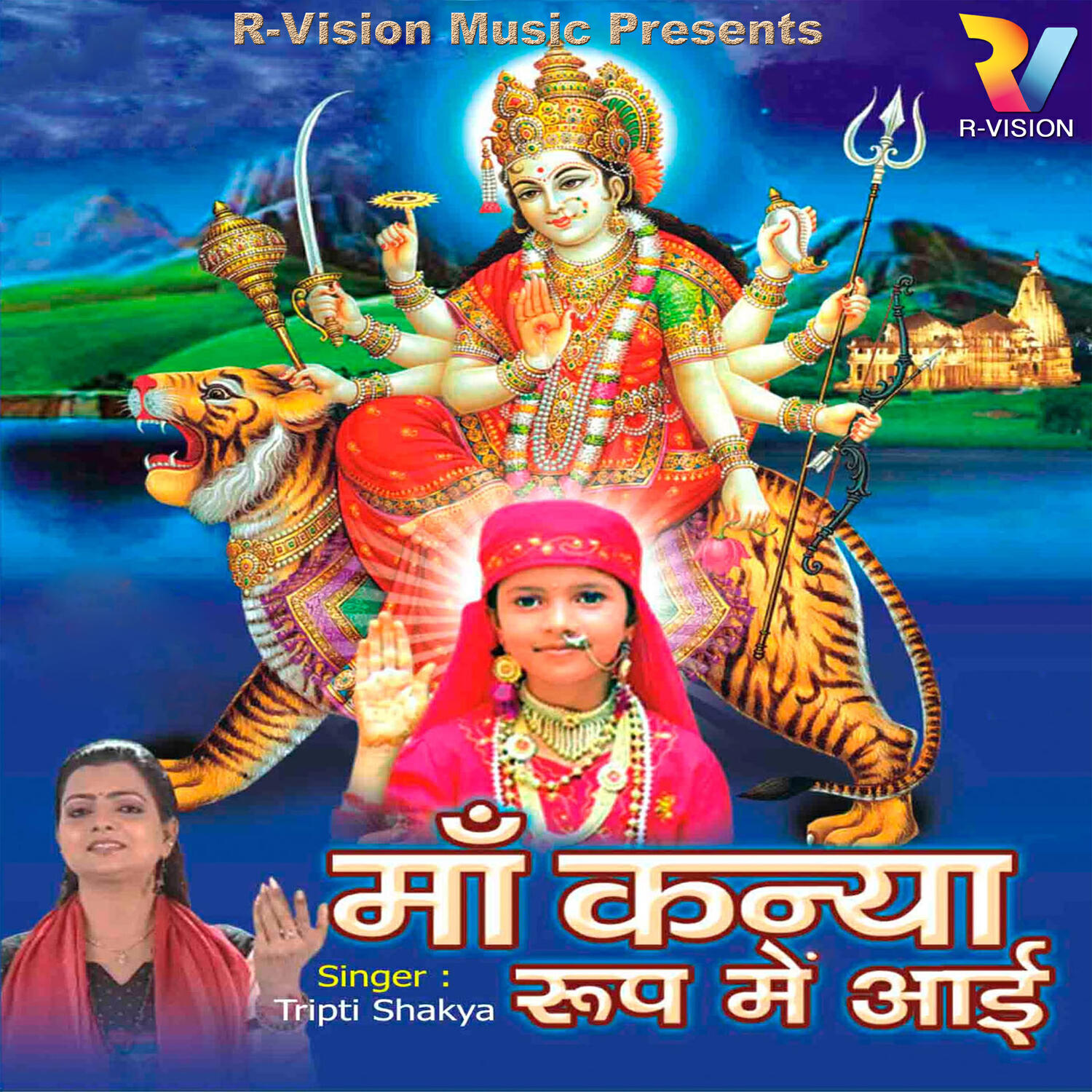 Релиз Maa Kanya Roop Mein Aayi