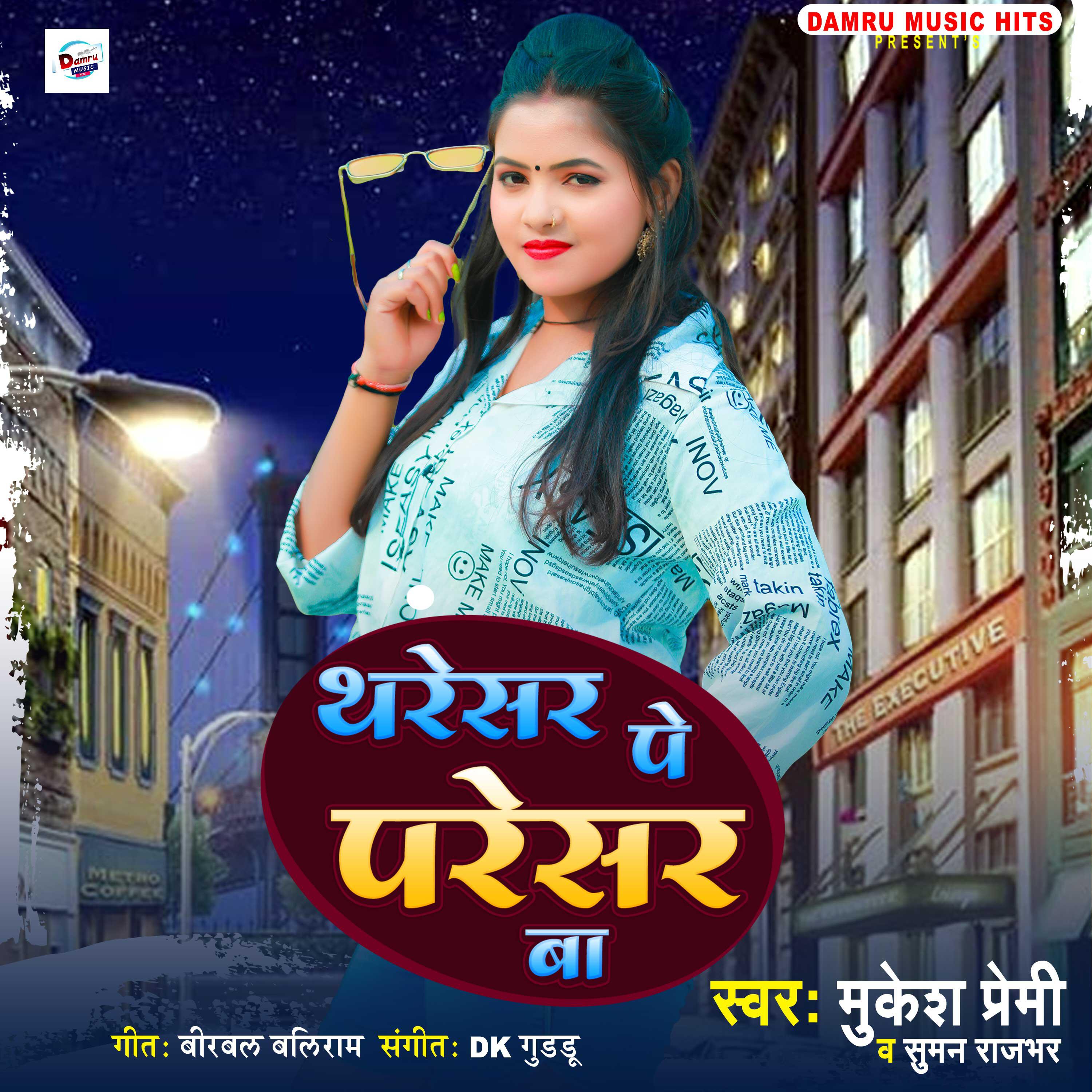 Релиз Tharesar Pe Paresar Ba