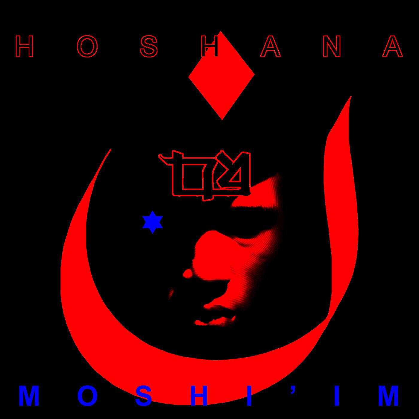 Релиз Hoshana