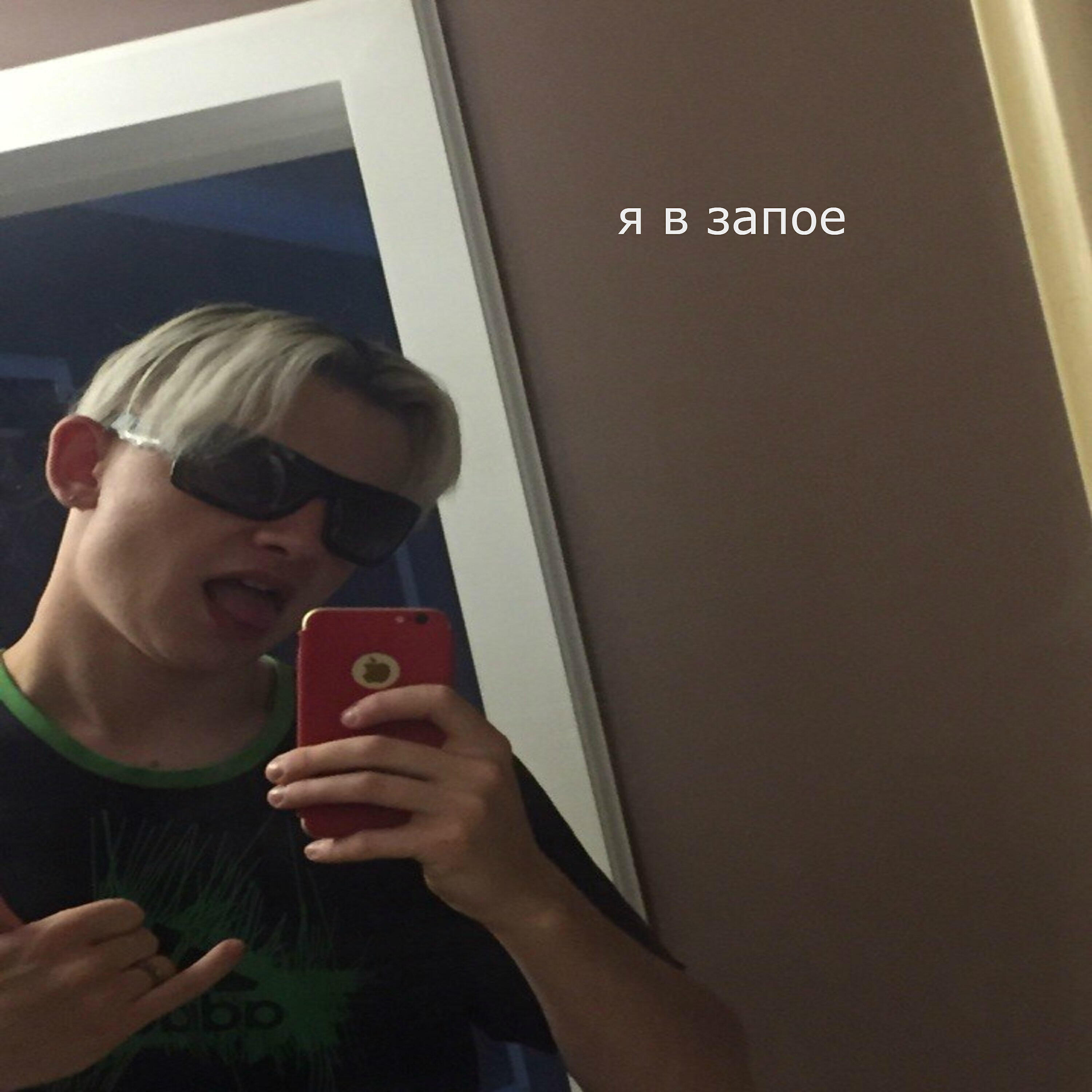 Постер альбома Я в запое