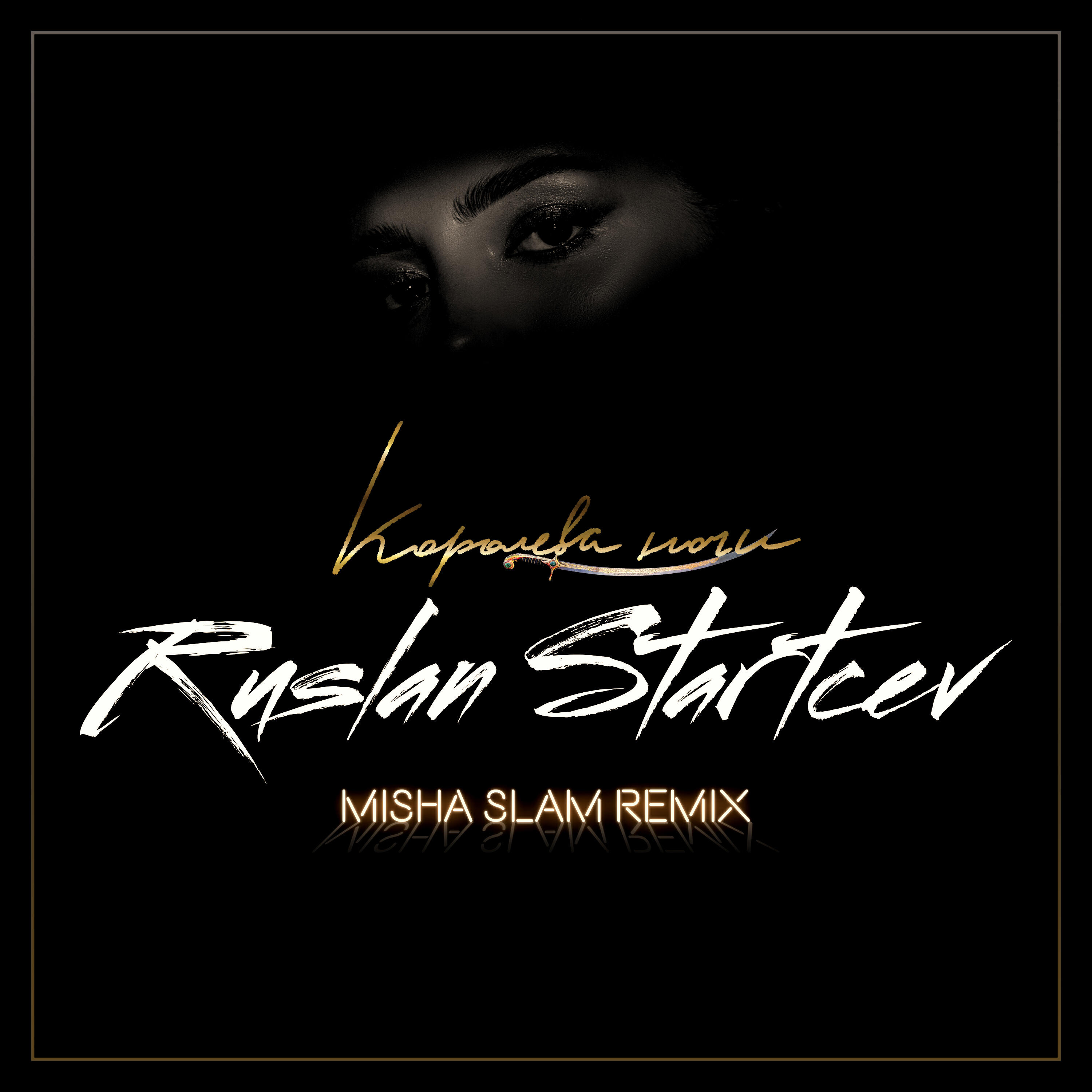 Релиз Королева ночи (Misha Slam Remix)