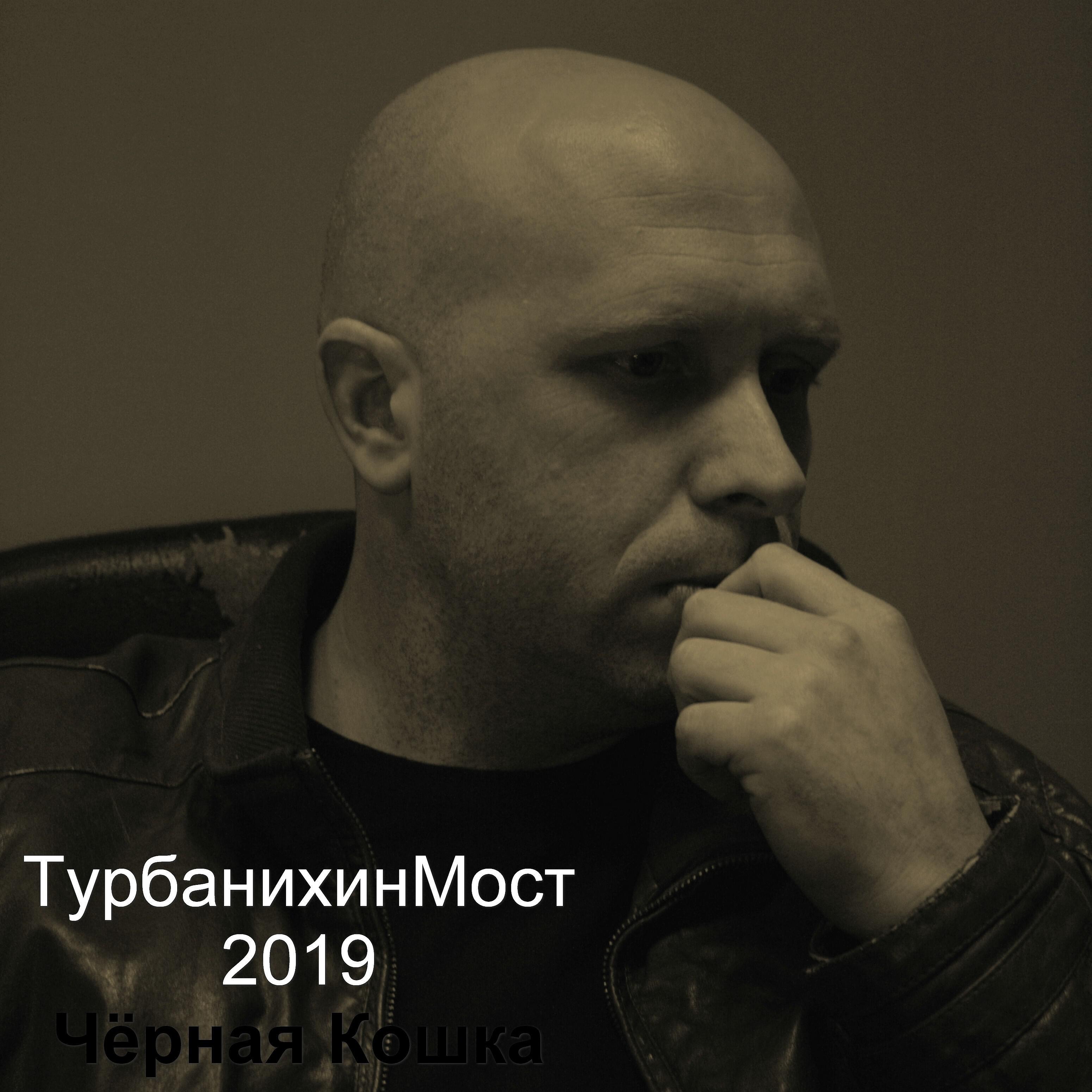 Релиз Чёрная кошка