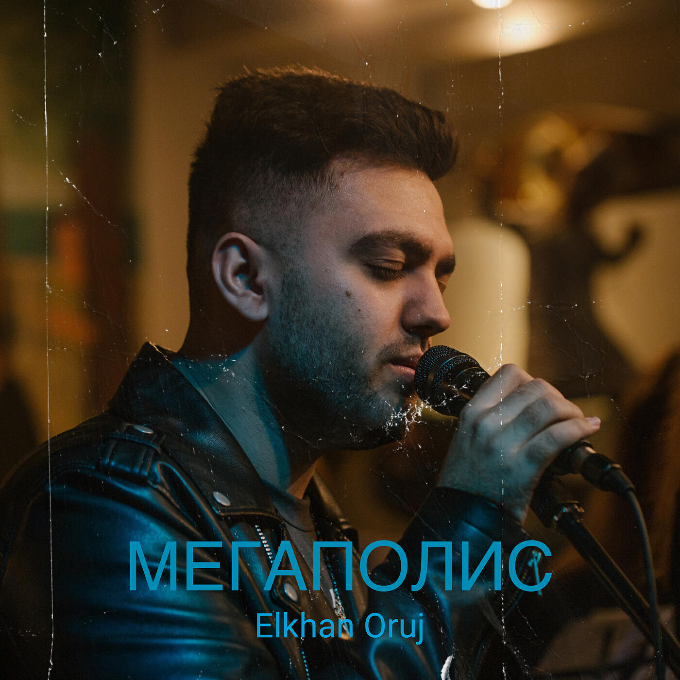 Релиз Мегаполис