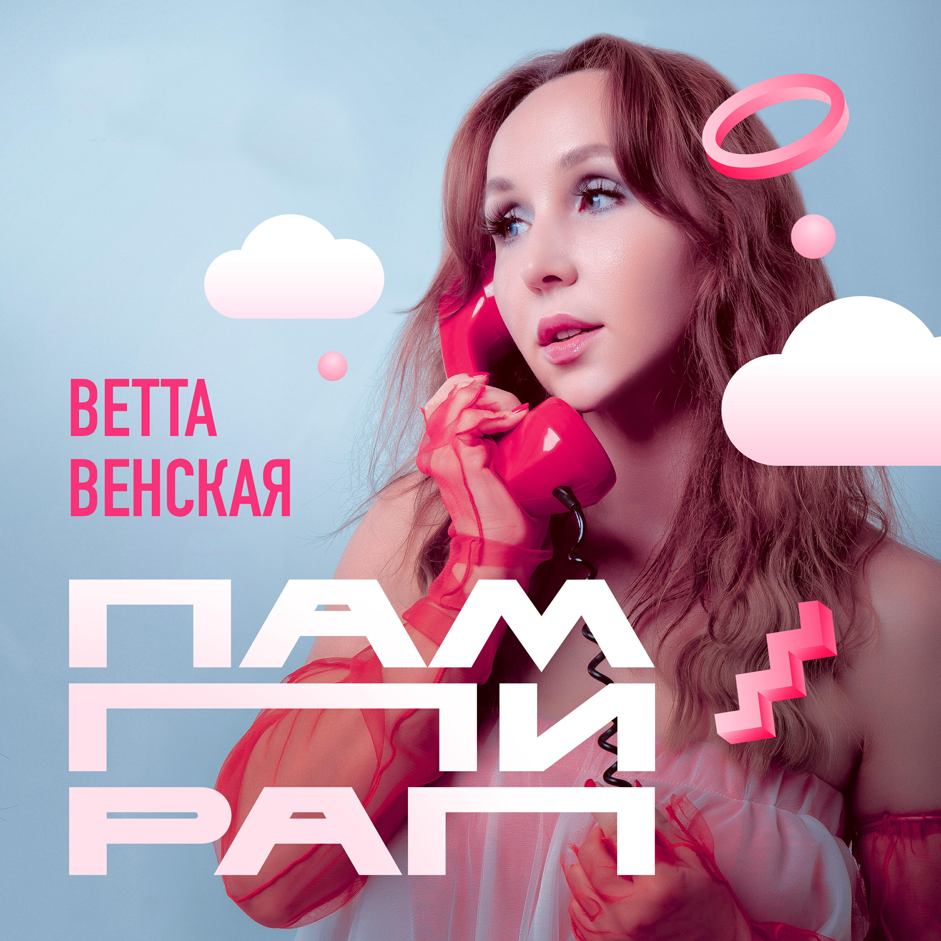 Релиз Пампирап (Remix)