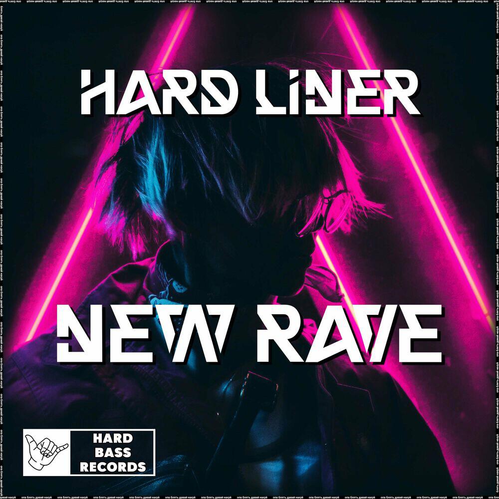 Релиз New Rave