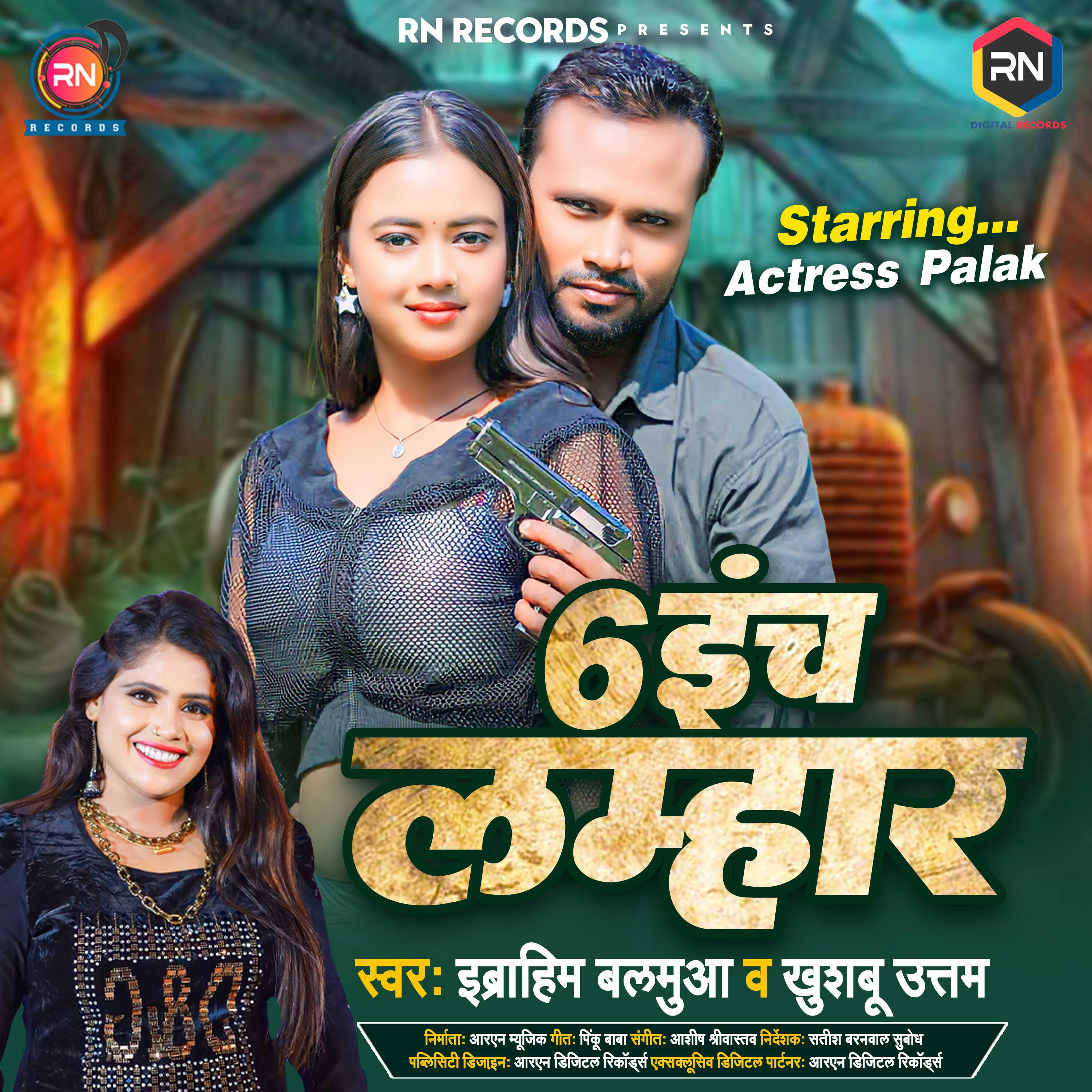 Скачать песню Ibrahim Balamua, Khushboo Uttam - 6 Inch Lamhar бесплатно в MP3 для Android и iOS