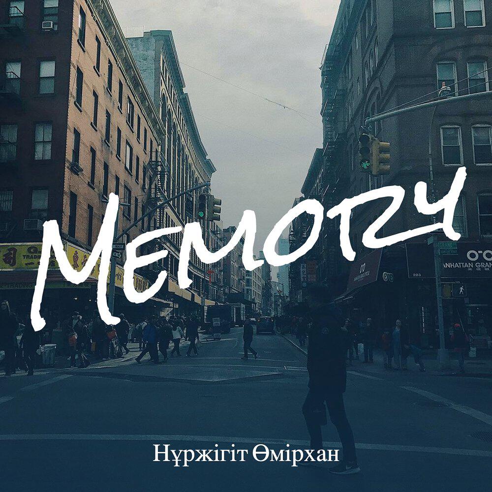 Релиз Memory