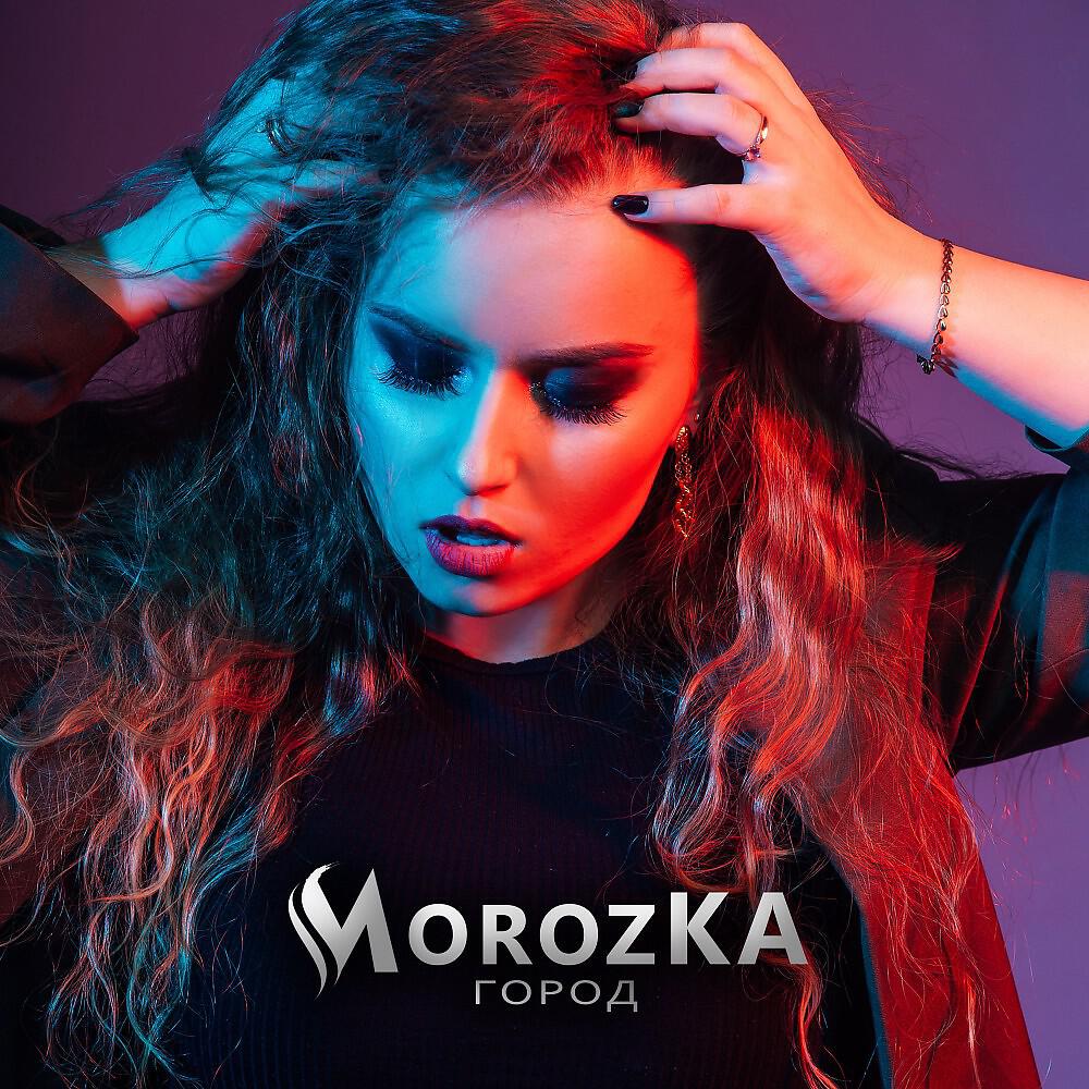 Альбом Morozka - Город исполнителя MorozKA