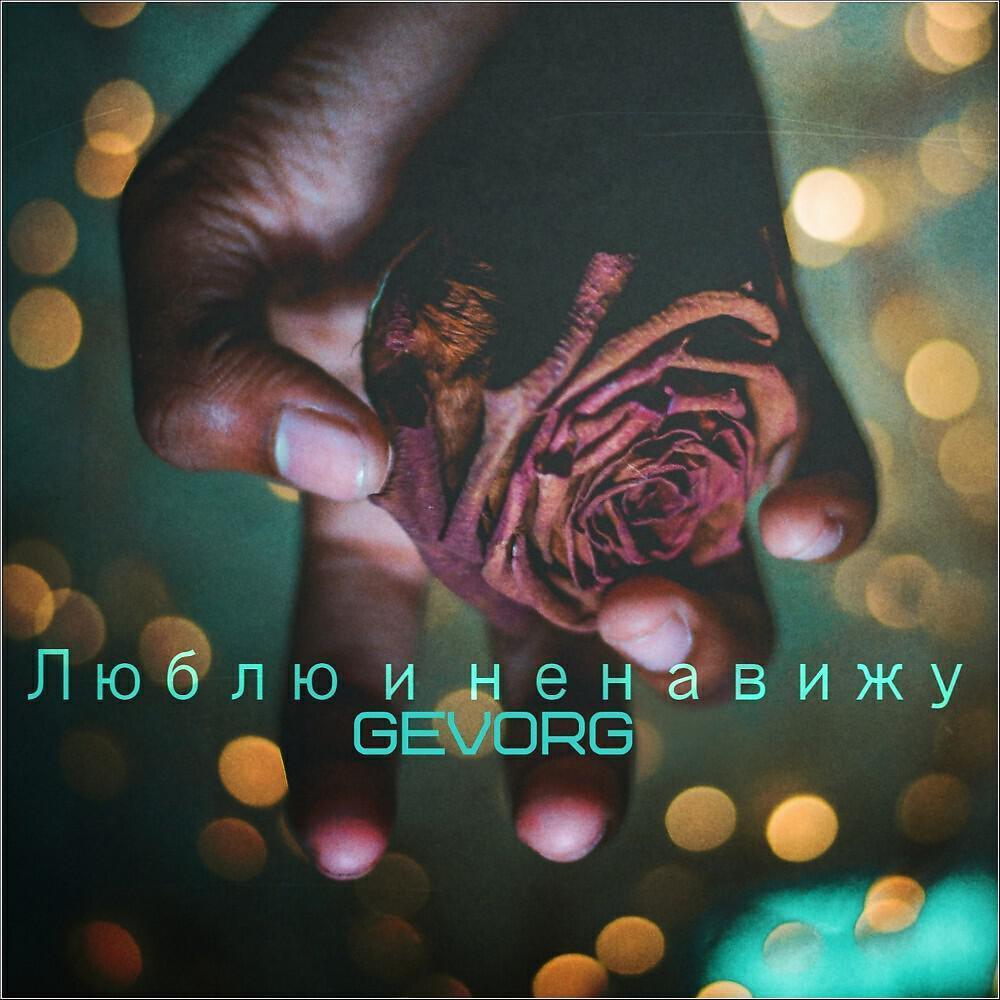Gevorg