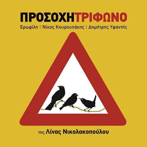 Релиз Prosohi! Trifono
