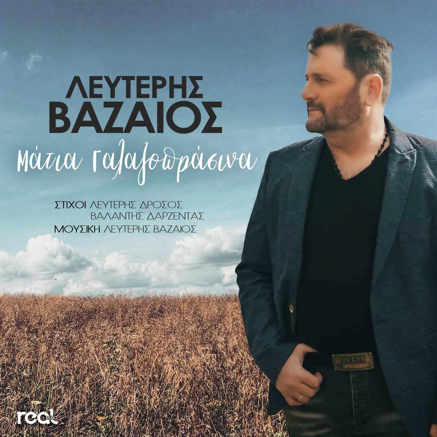 Релиз Matia Galazoprasina