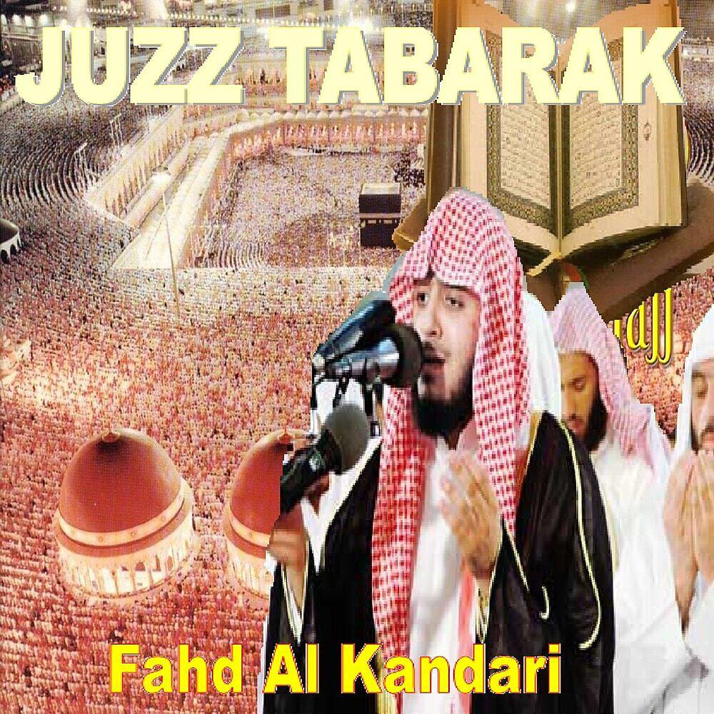 Релиз Juzz Tabarak