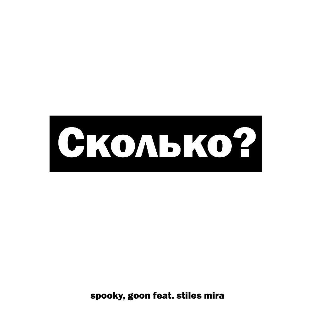 Релиз Сколько?