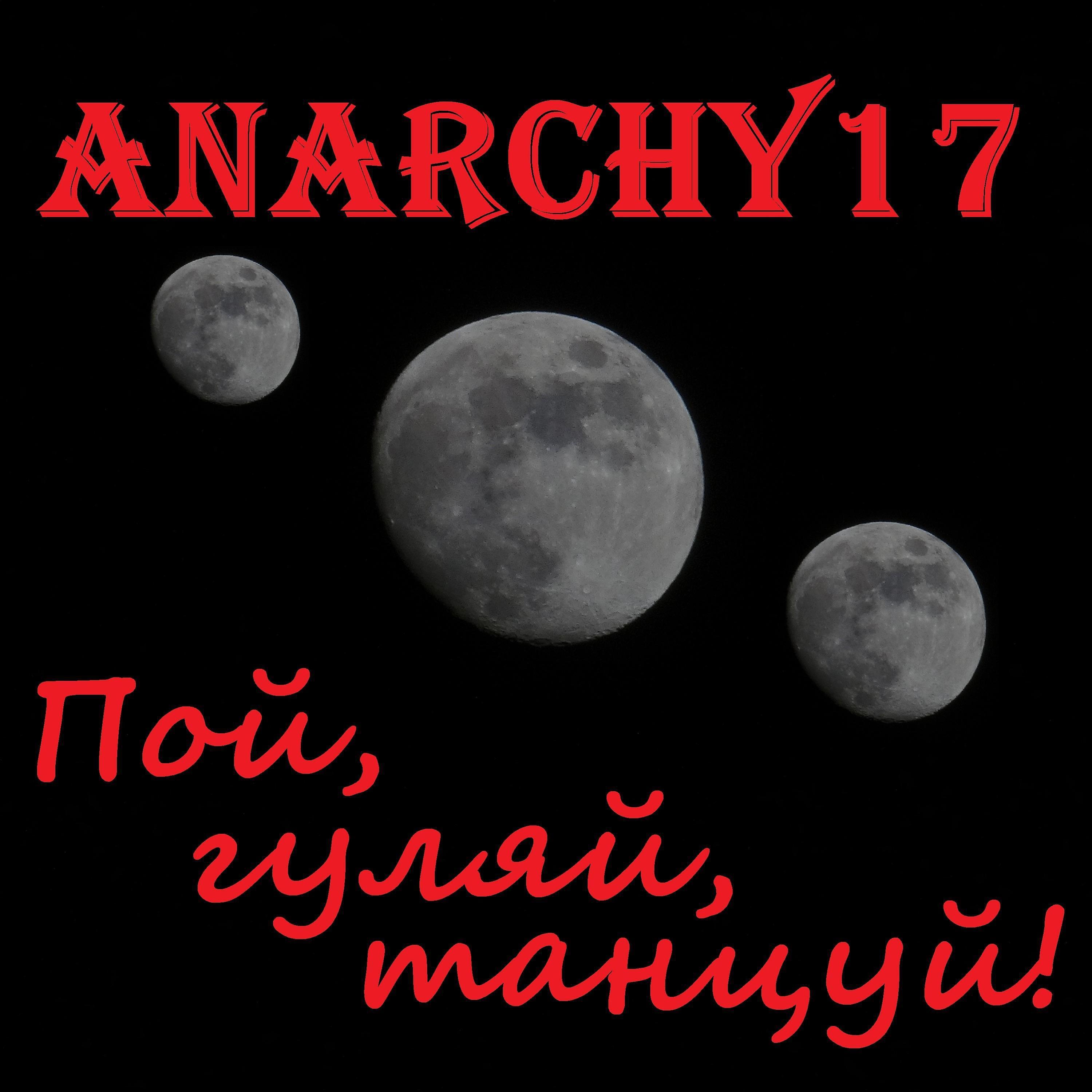 Релиз Пой, гуляй, танцуй!