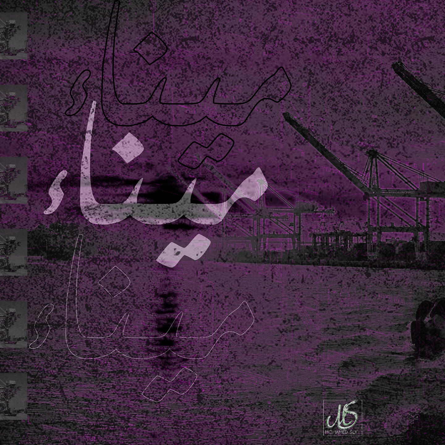 Релиз ميناء