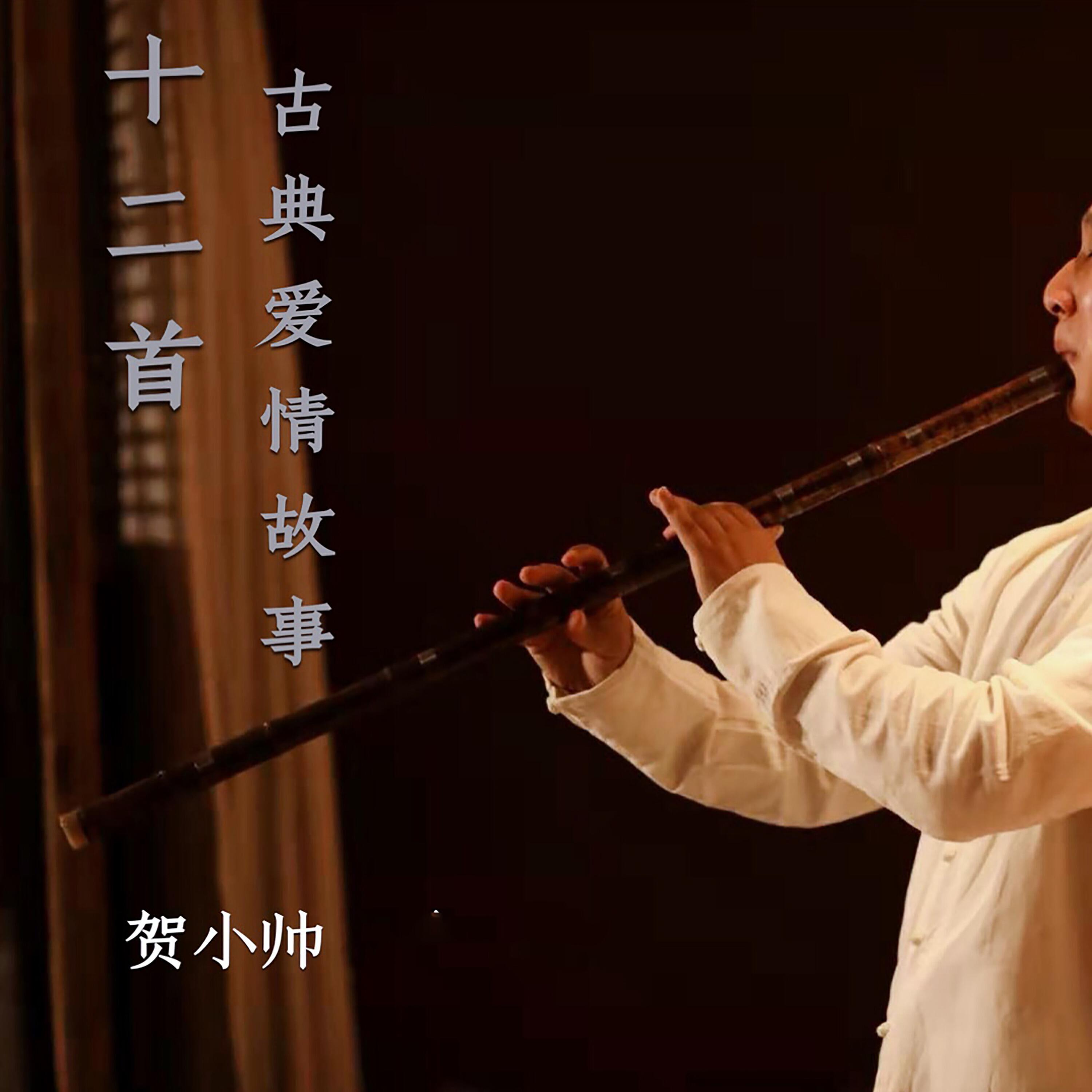 贺小帅
