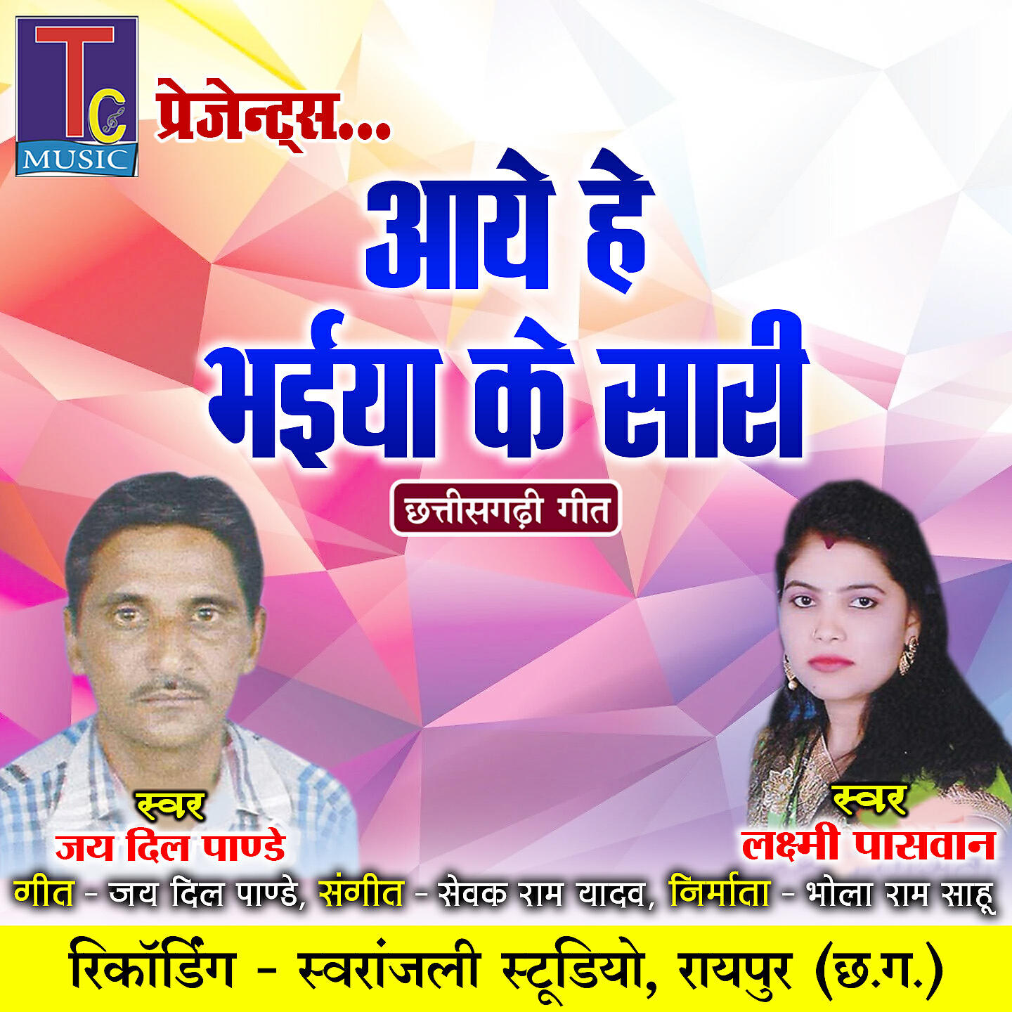 Релиз Aaye He Bhaiya Ke Sari