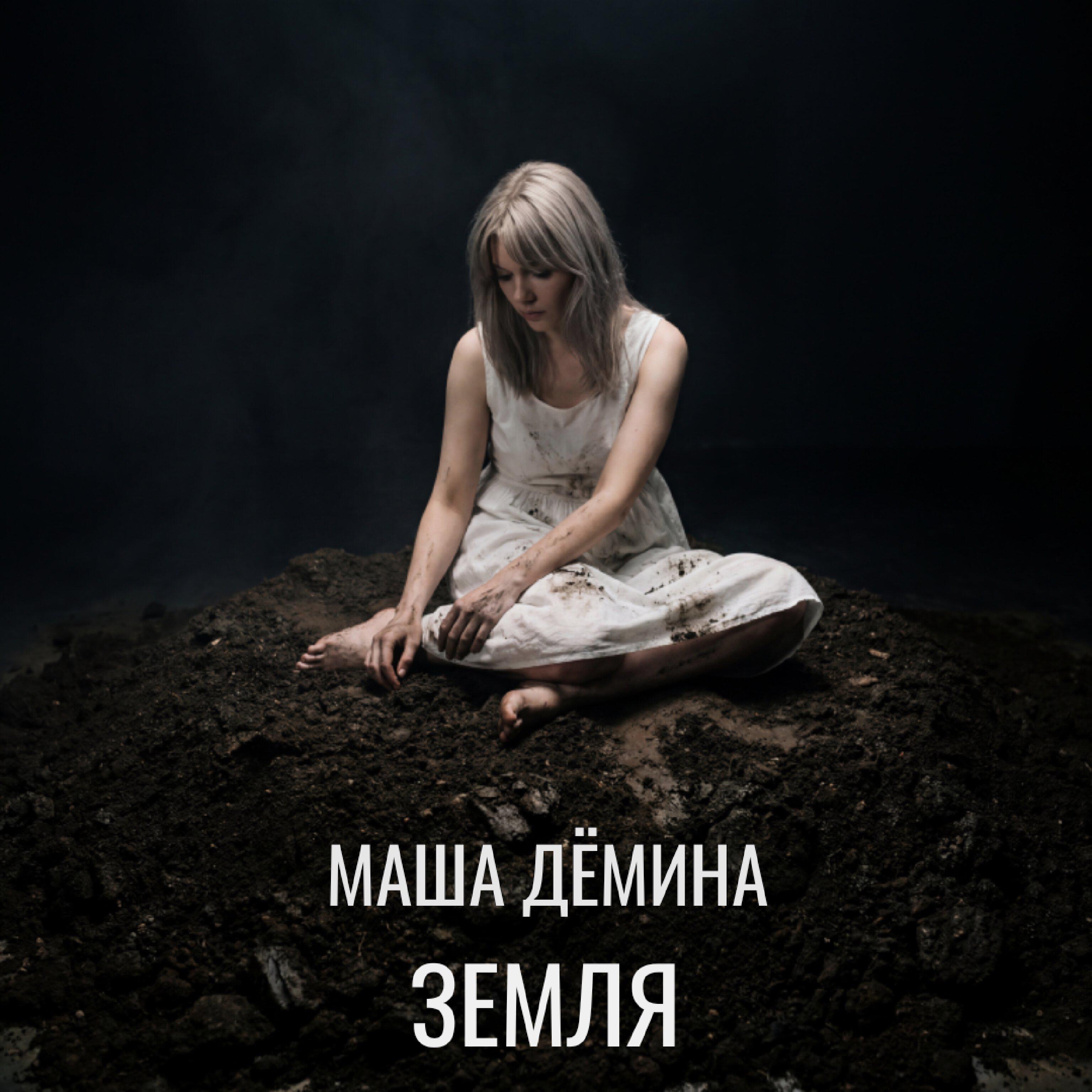 Релиз Земля