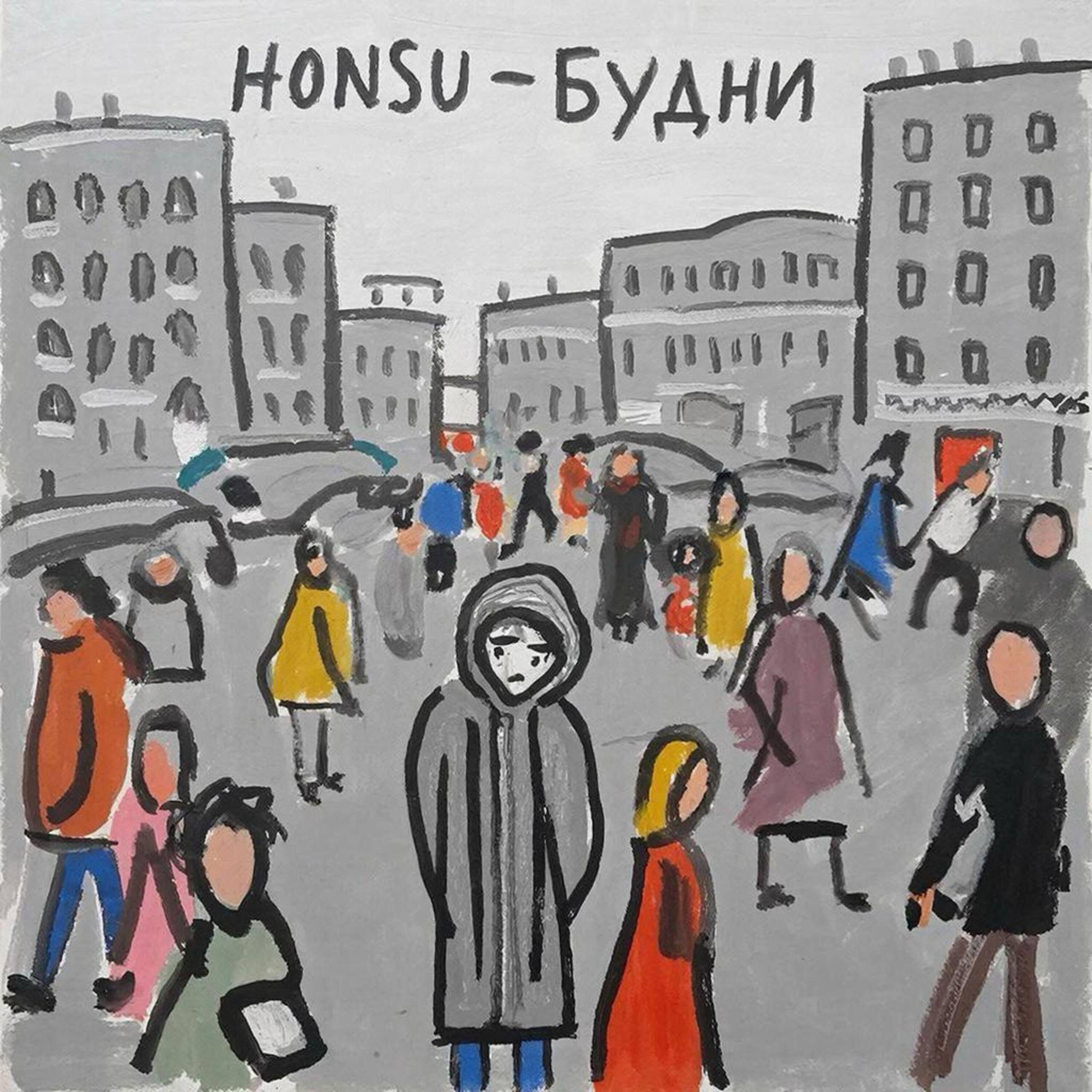 Релиз Будни