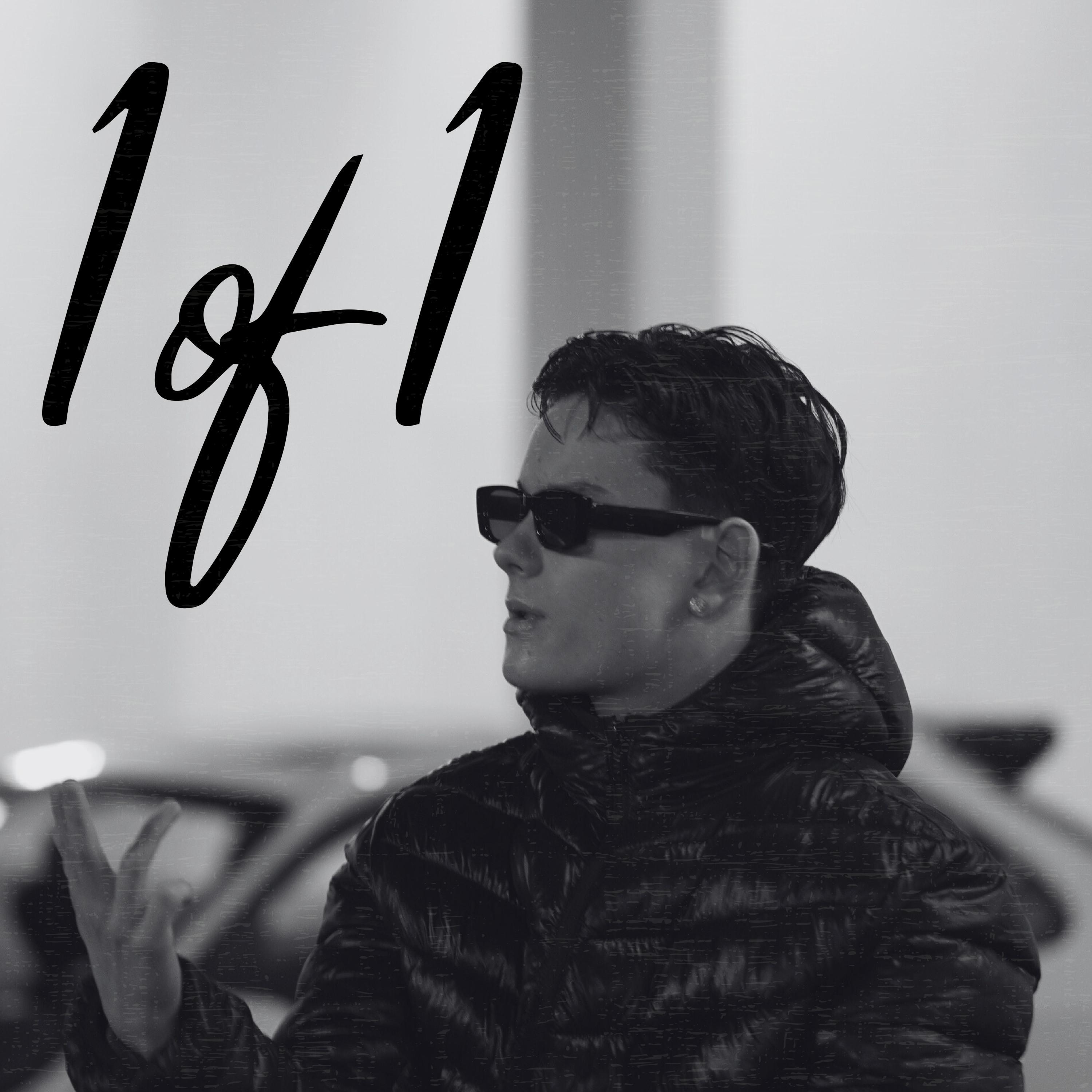 Релиз 1of1