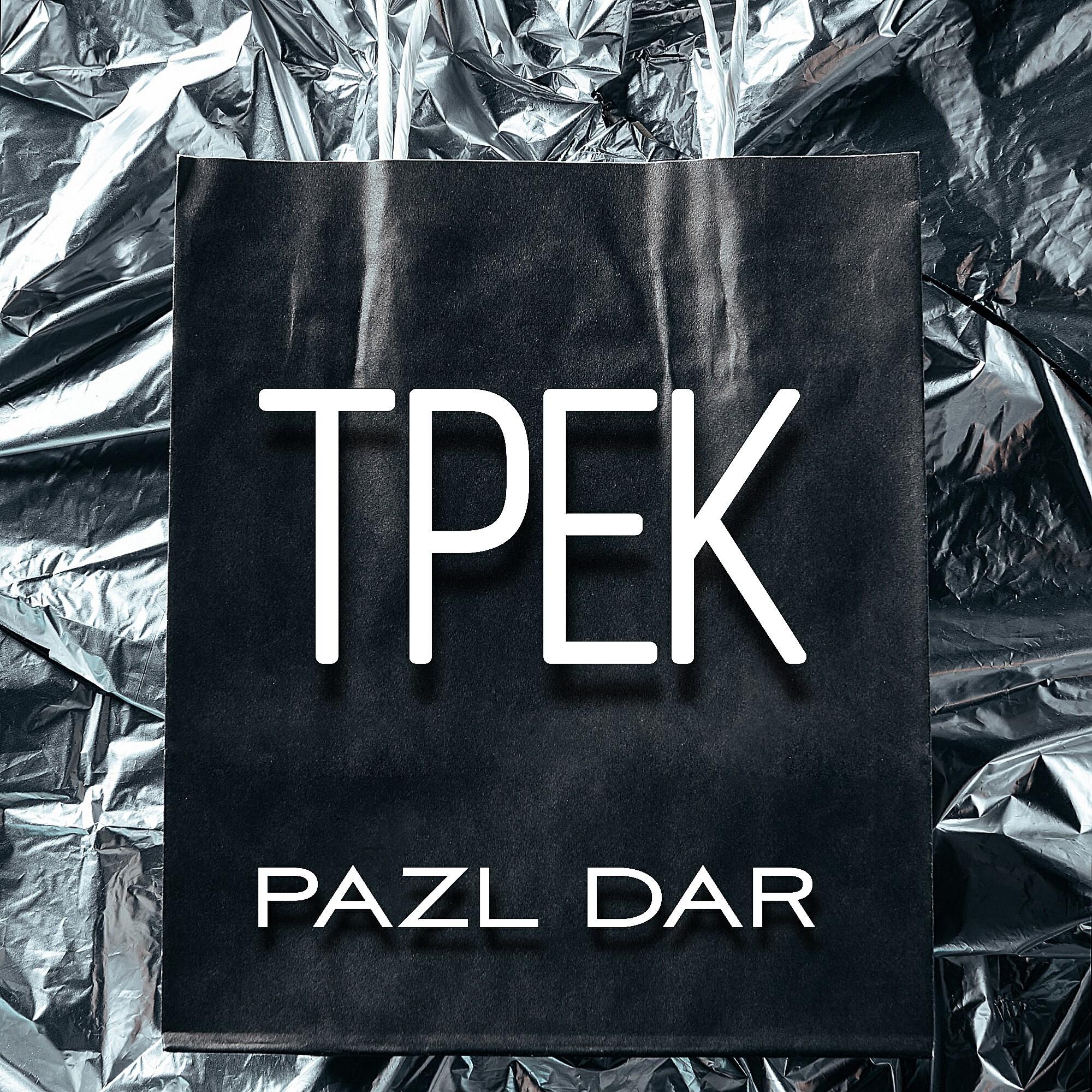 Постер альбома Трек
