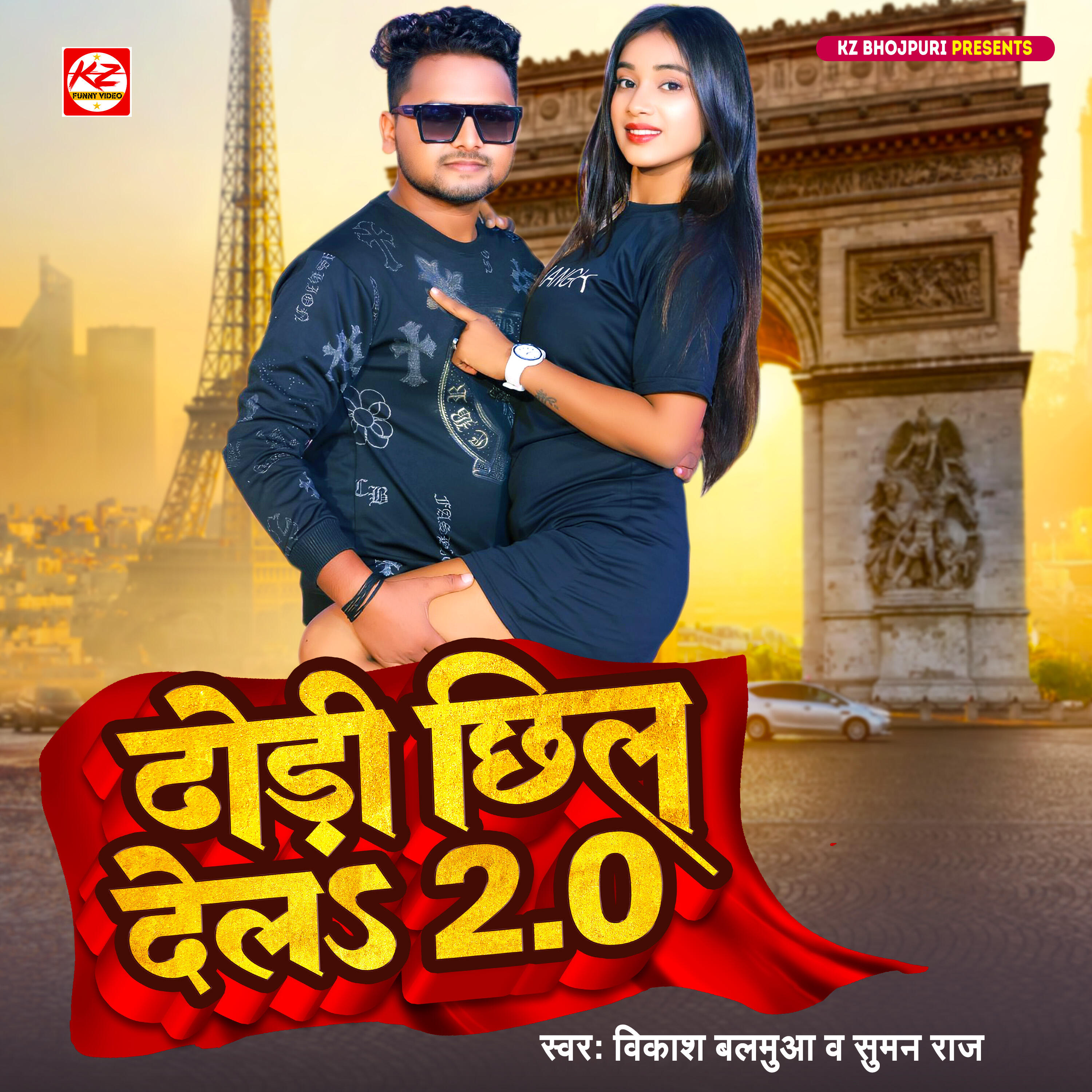 Релиз Dhori Chhil Dela 2.0