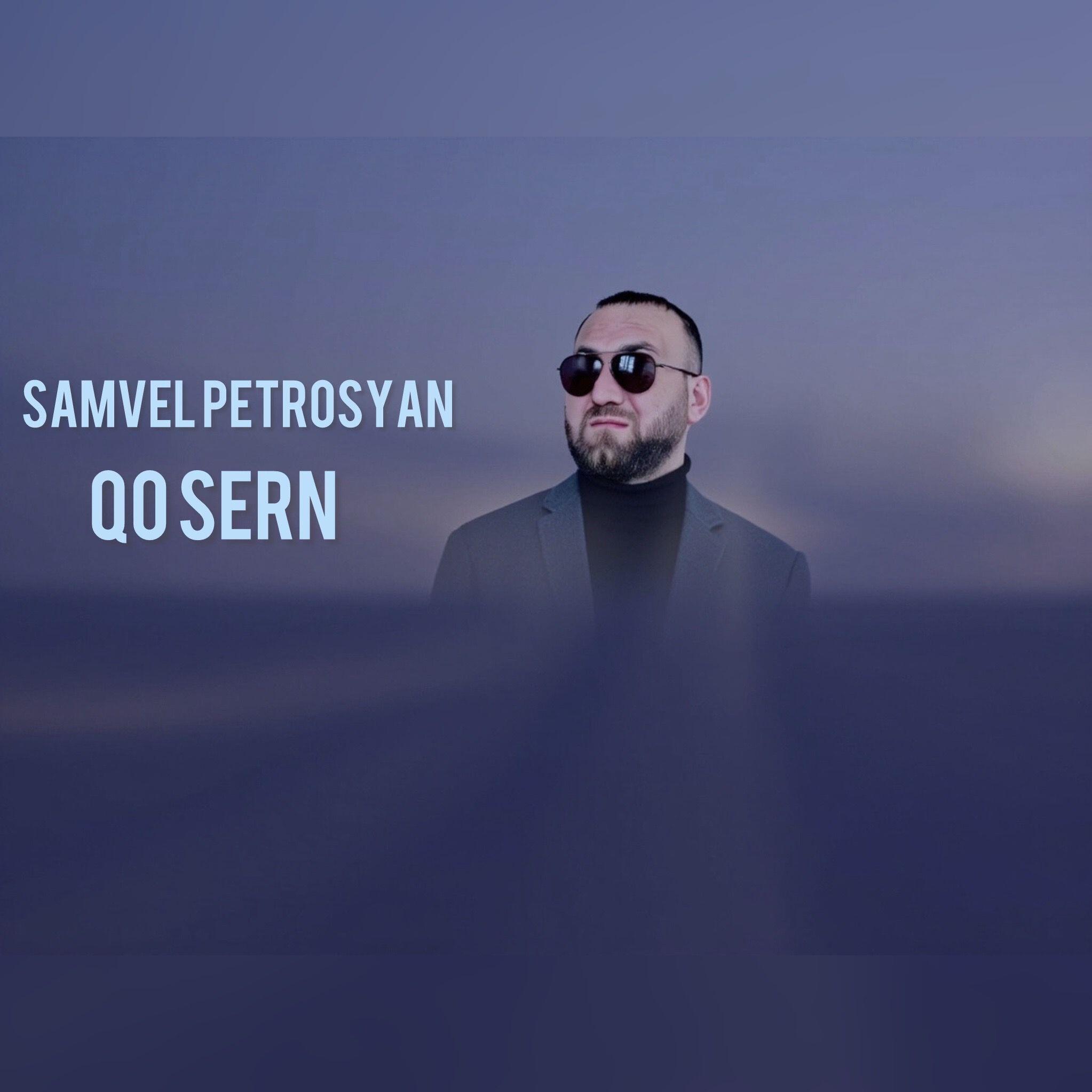 Релиз Qo Sern