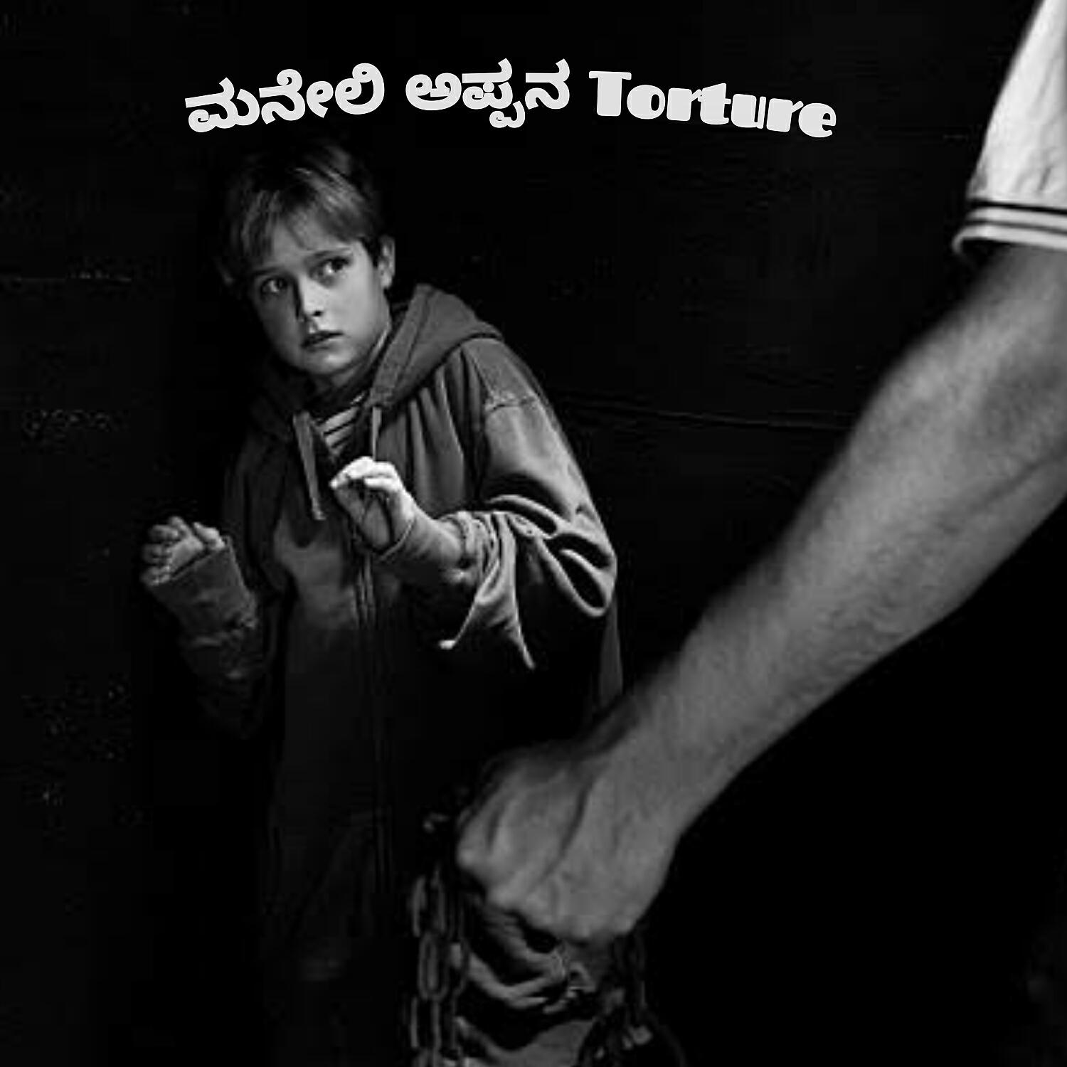 Релиз Maneli Appana Torture